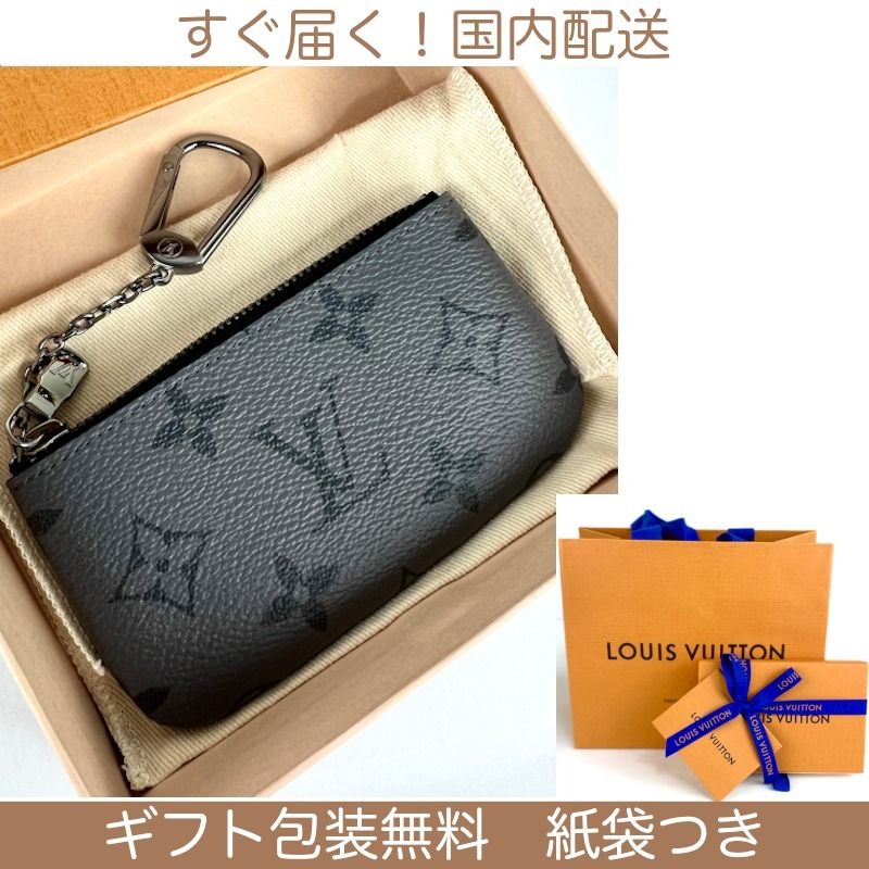 すぐ届く 国内配送 ルイヴィトン ポシェット・クレ コインケース