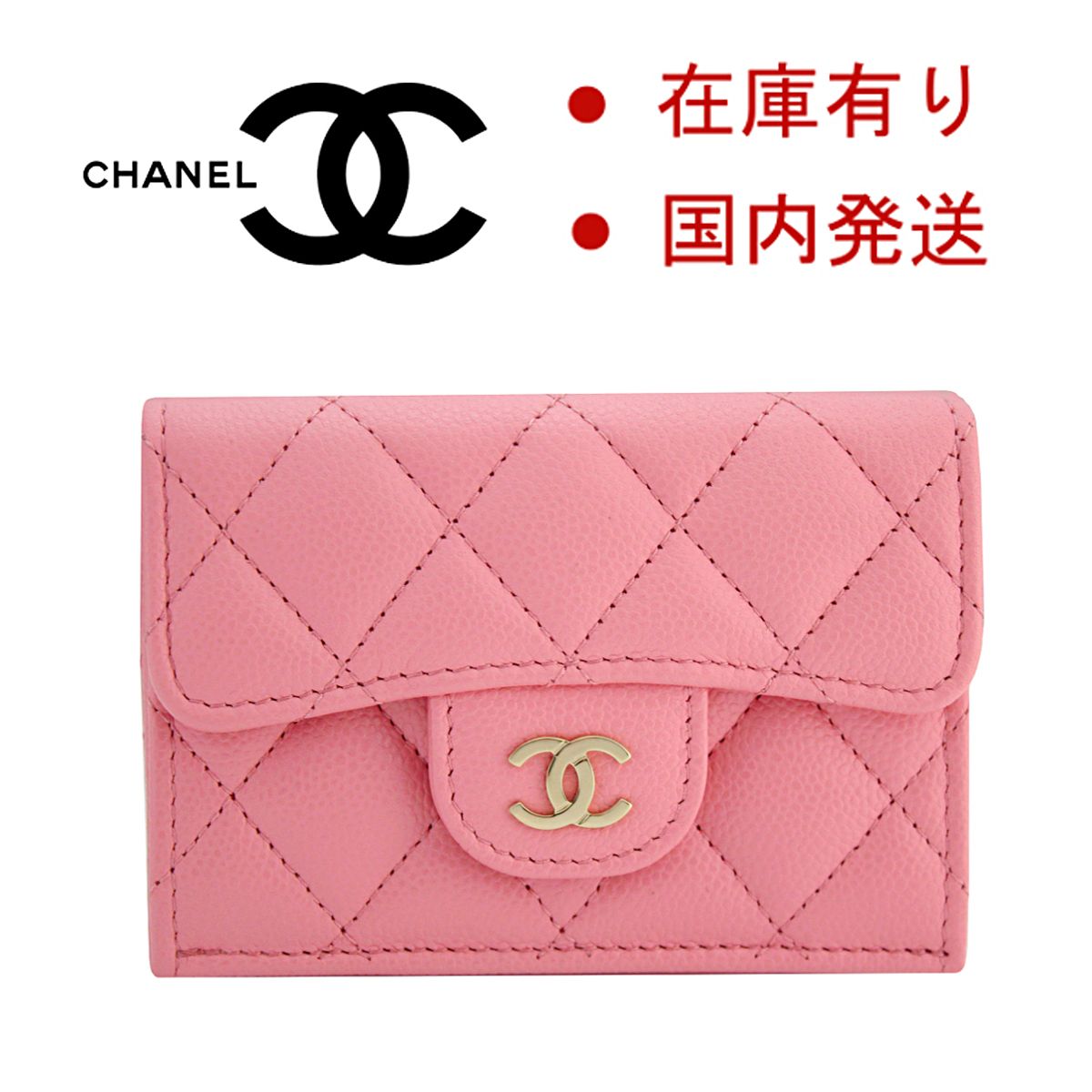 国内即発】CHANEL 三つ折り財布 キャビアスキン ピンク AP0230 (CHANEL