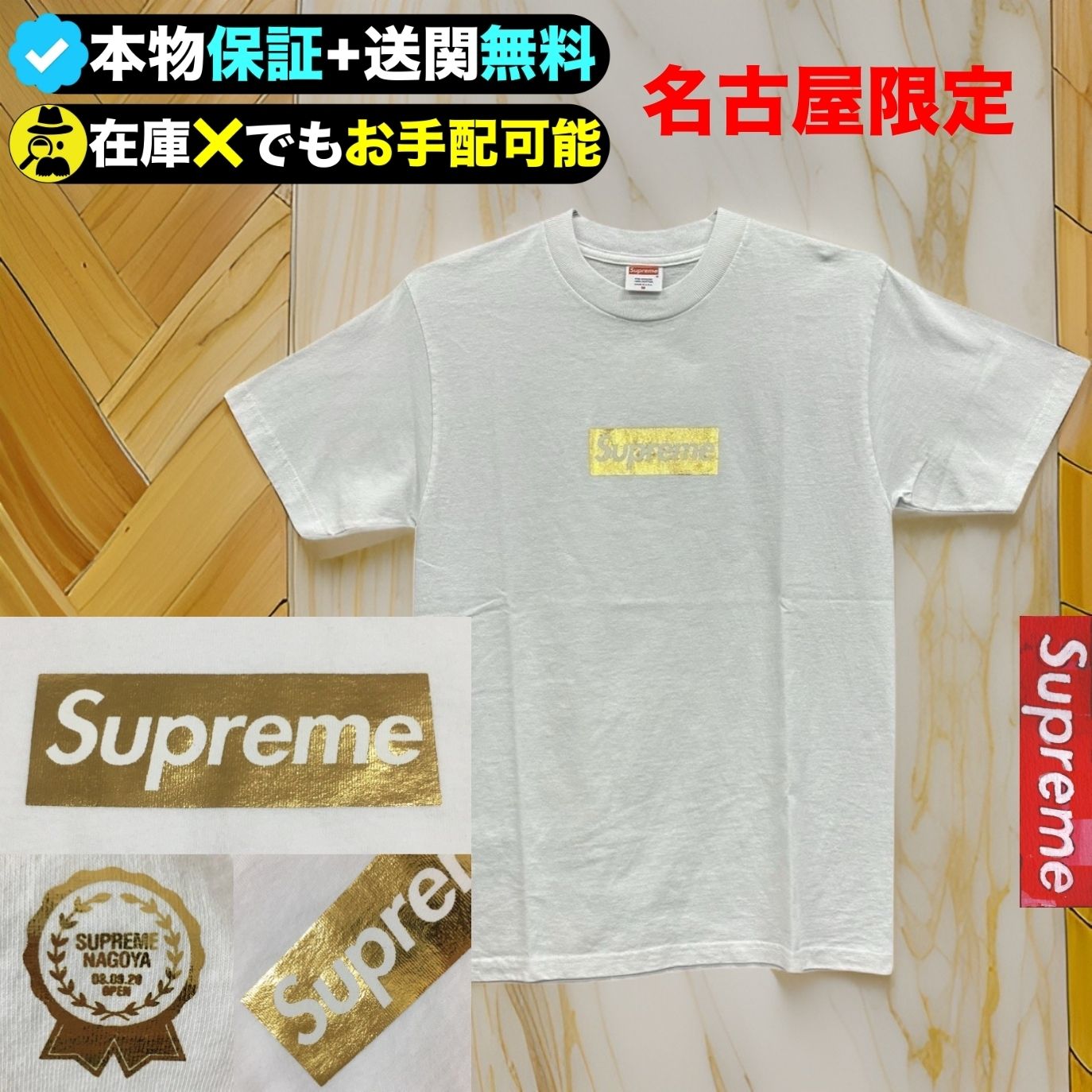 Supreme☆送関込☆名古屋ストア OPEN記念限定 BOX LOGO Tシャツ