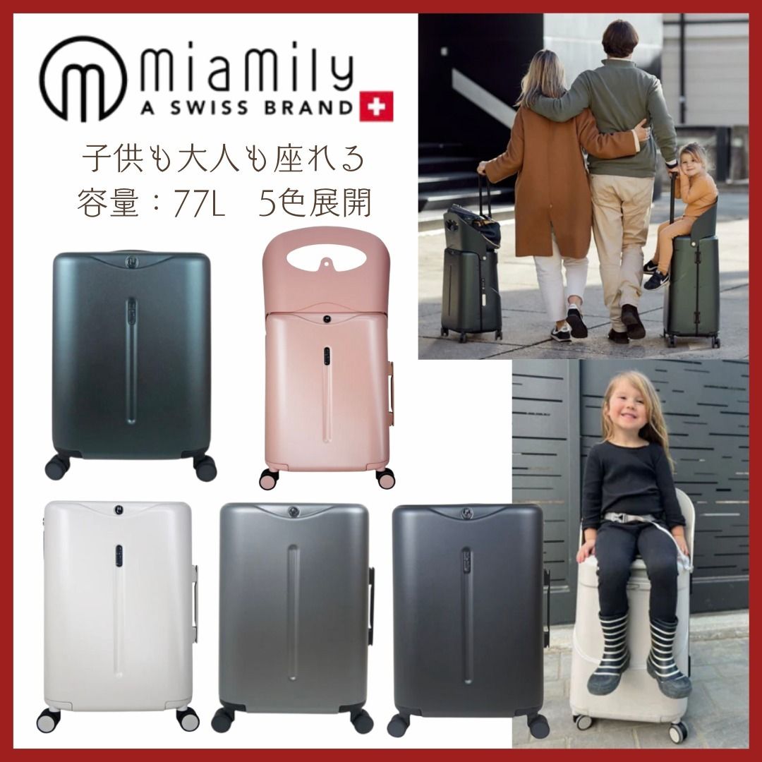 miamily Check In 77L キャリーバック キャリーケース (MiaMily/スーツ