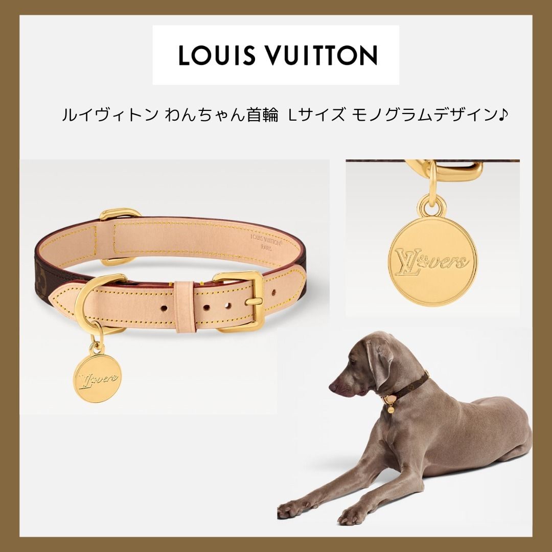 ルイヴィトン わんちゃん首輪 Lサイズ モノグラムデザイン♪ (Louis