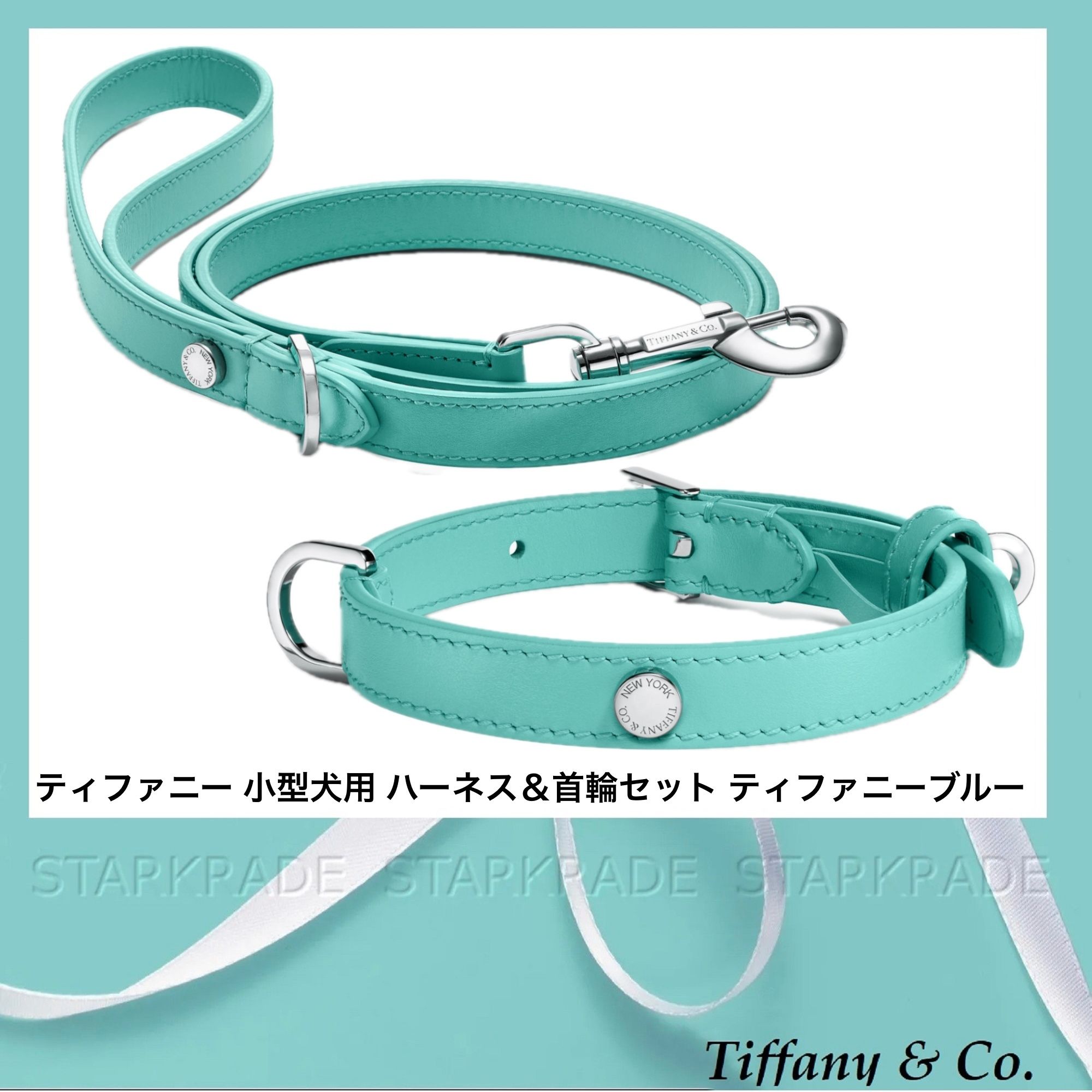 Tiffany] ティファニー 小型犬用 ハーネス＆首輪セット ティファニー