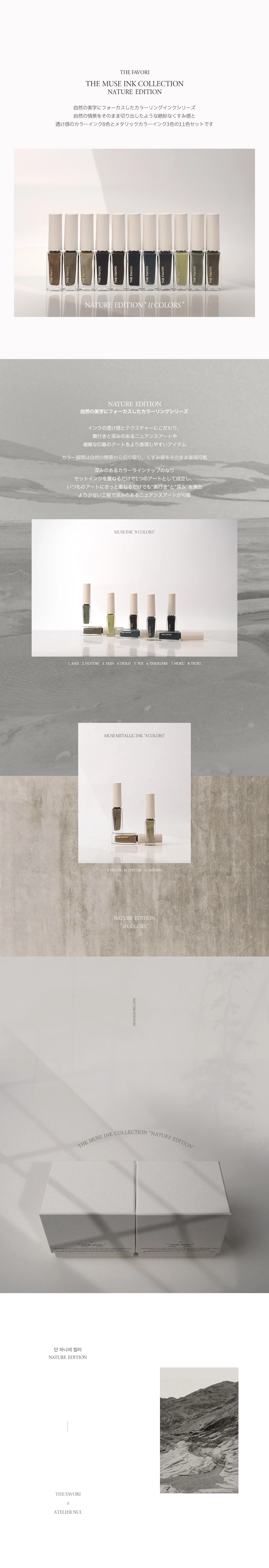 THE FAVORI インク 11色セット The Favori - The Muse Ink Collection