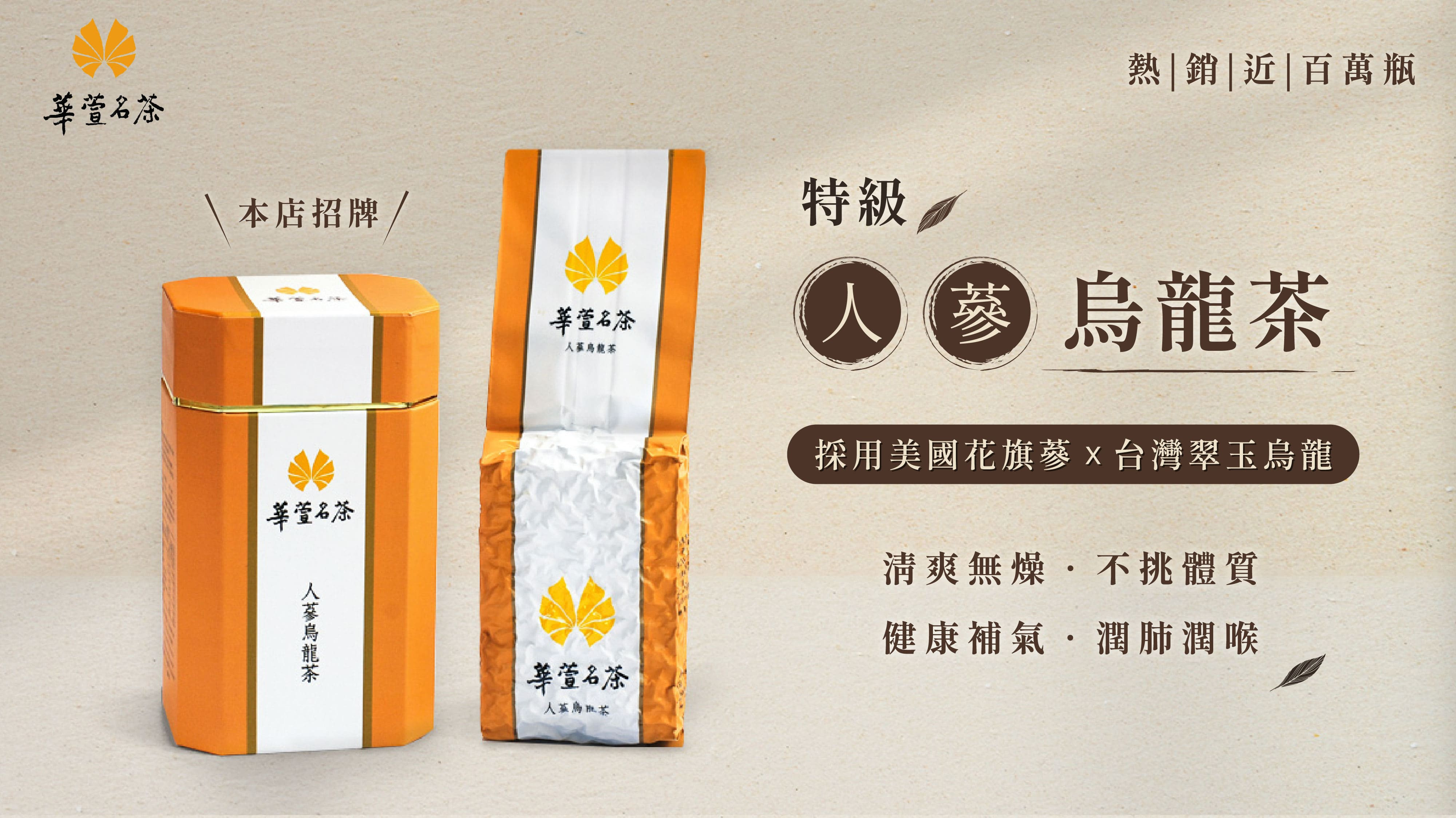 台灣高山茶第一品牌-華萱名茶華萱名茶｜阿里山高山茶・凍頂烏龍・人參