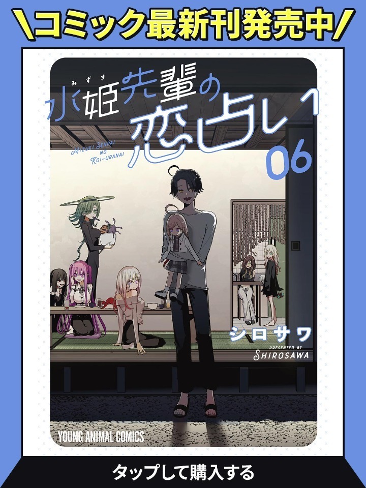今年の三石さんはどこかおかしい 水姫先輩の恋占い クリアファイル