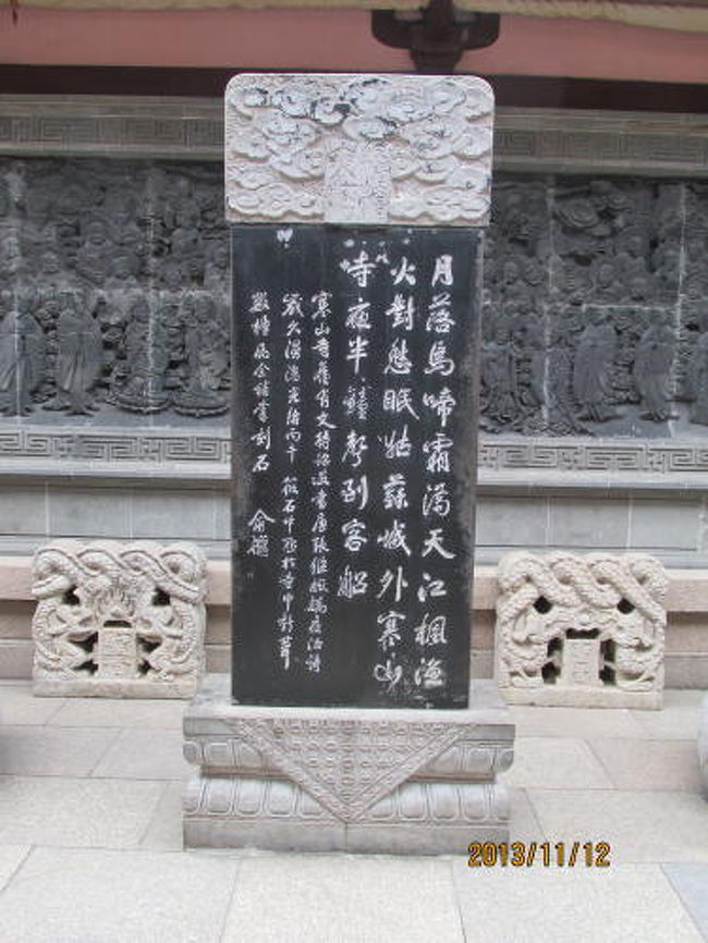 中国蘇州 寒山寺 住持秋爽 書 掛軸 漢詩 唐代 杜荀鶴 の詩 中国