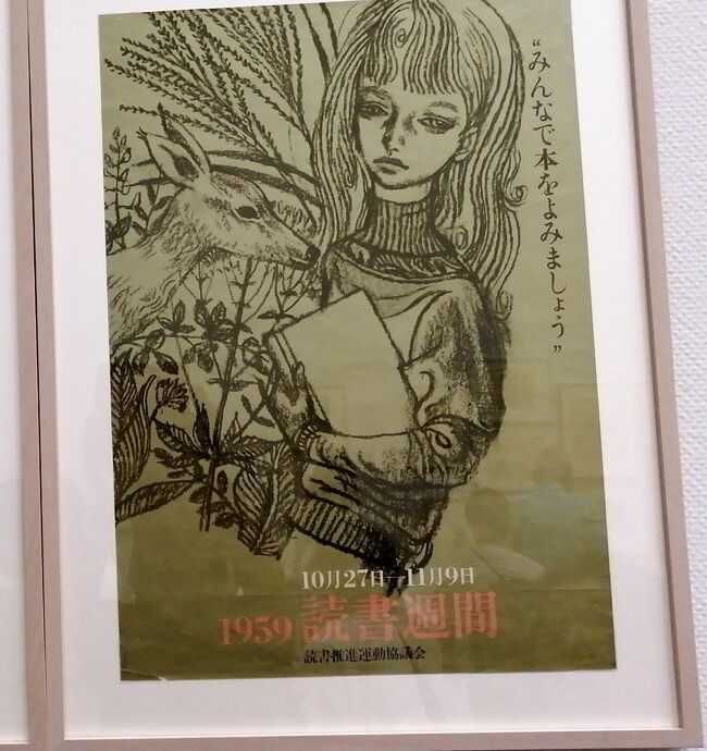 60年変わらぬアイドル像 宇野亜喜良展』新宿(東京)の旅行記・ブログ by