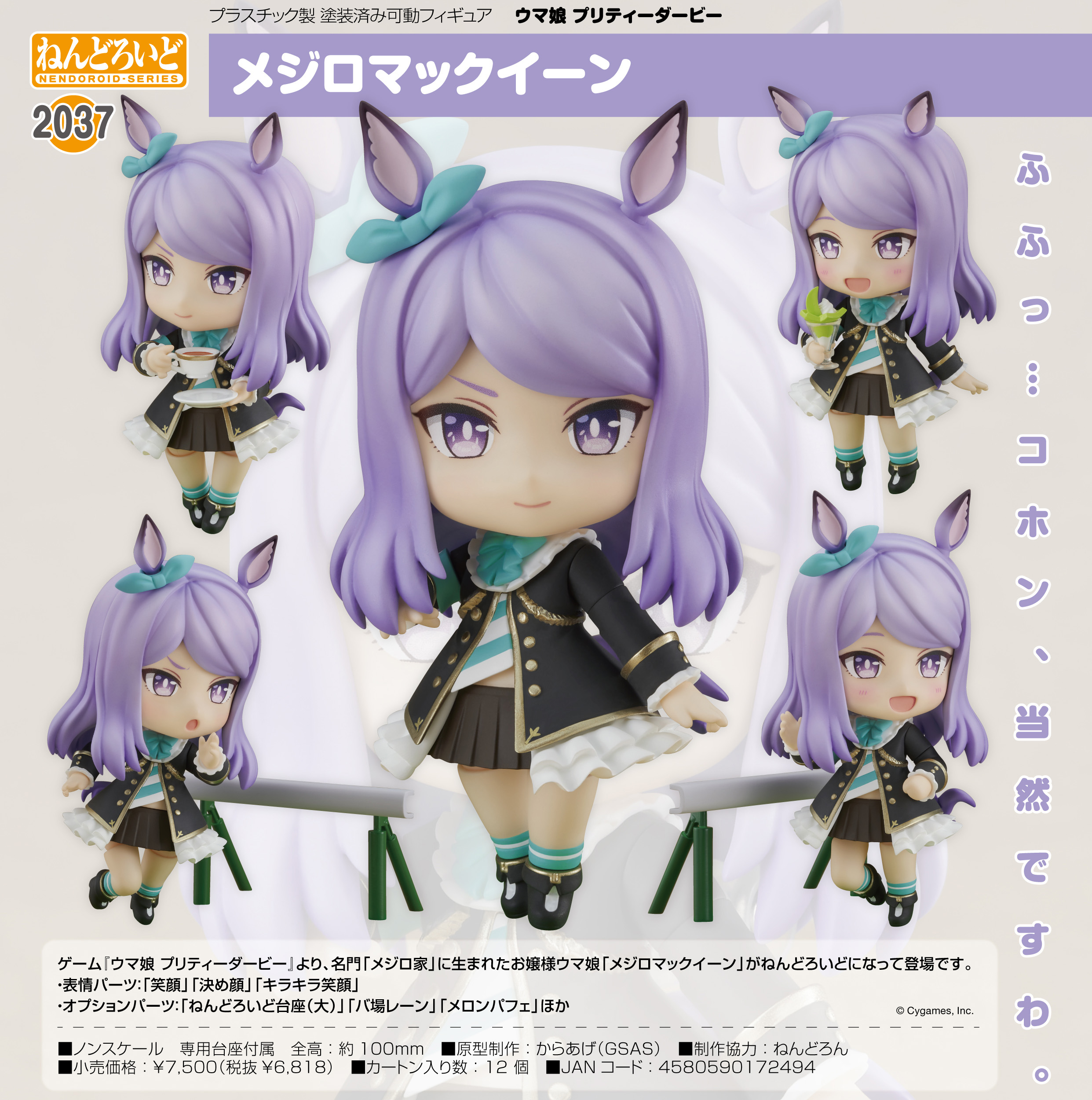 ウマ娘 ねんどろいど メジロマックイーン グッドスマイルカンパニー 未