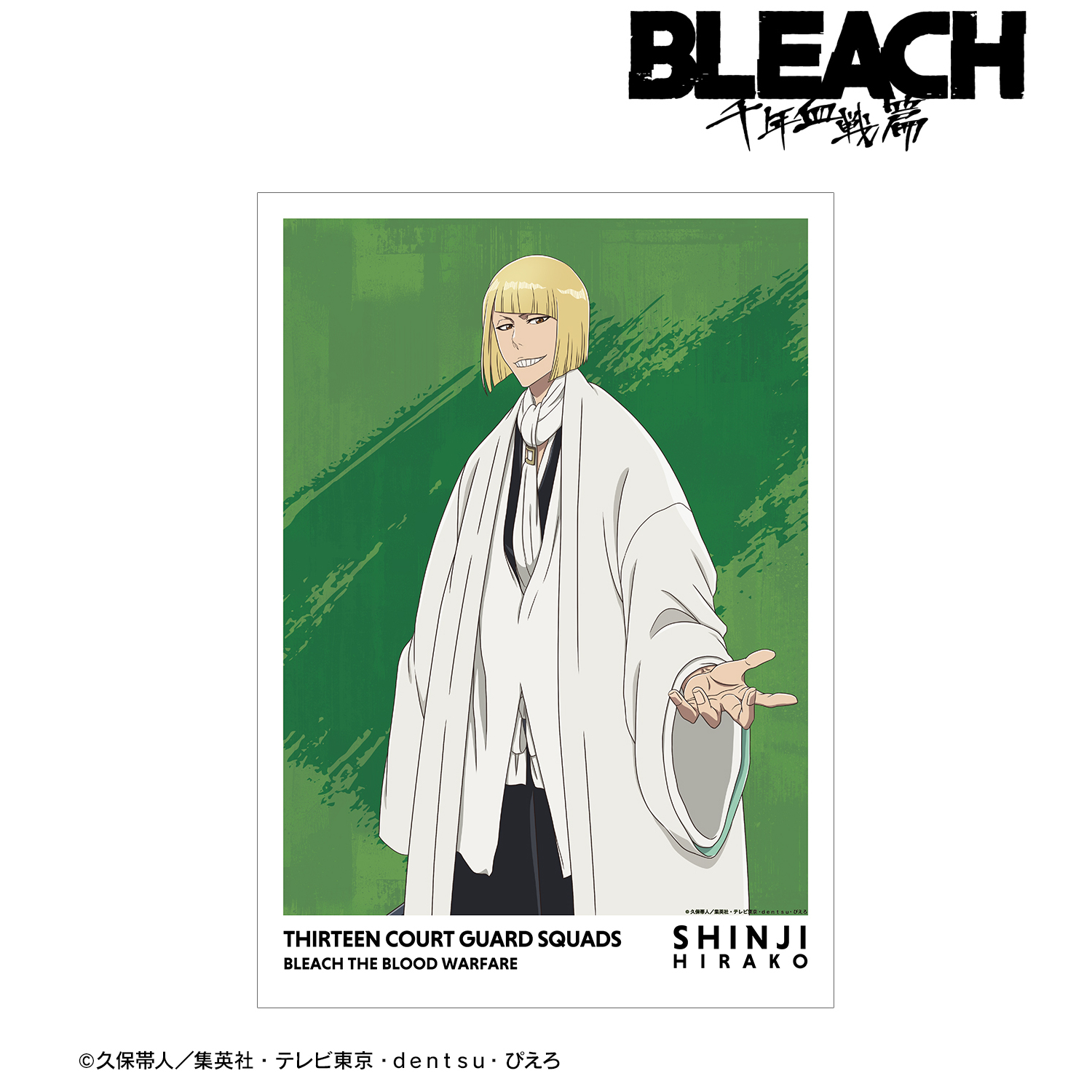 BLEACH WORLD ミニゲーム a賞 b賞 c賞 A3ポスター 平子真子 楽天市場