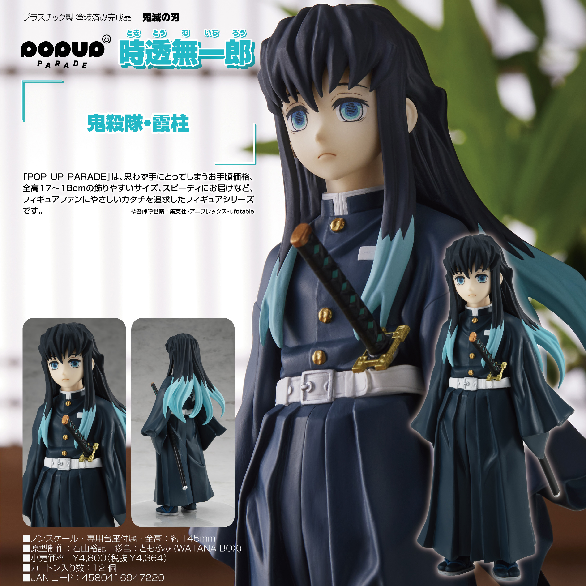 時透無一郎 グッズセット 鬼滅の刃 ・時透無一郎グッズセット