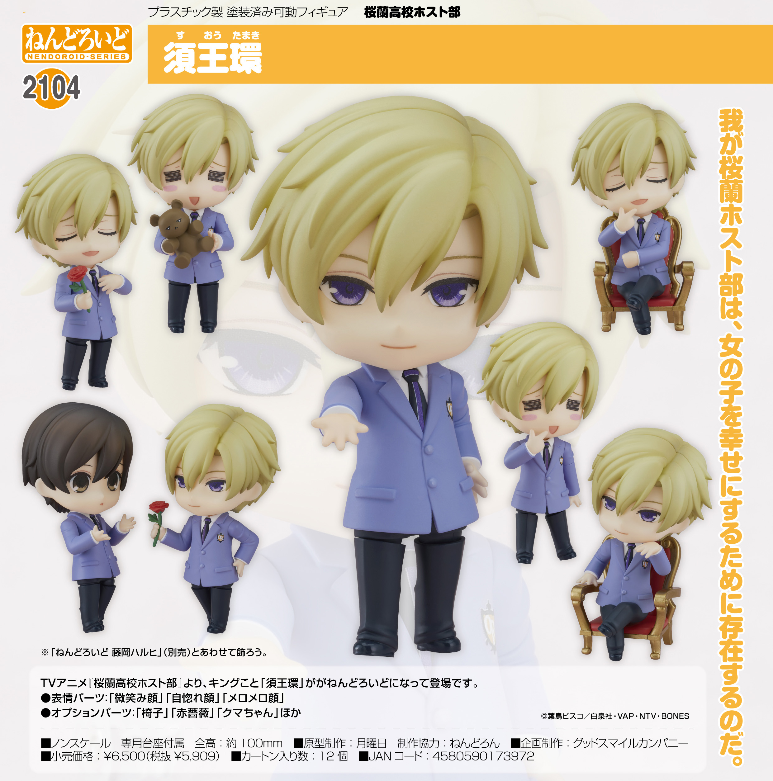 桜蘭高校ホスト 須王環 練り香水