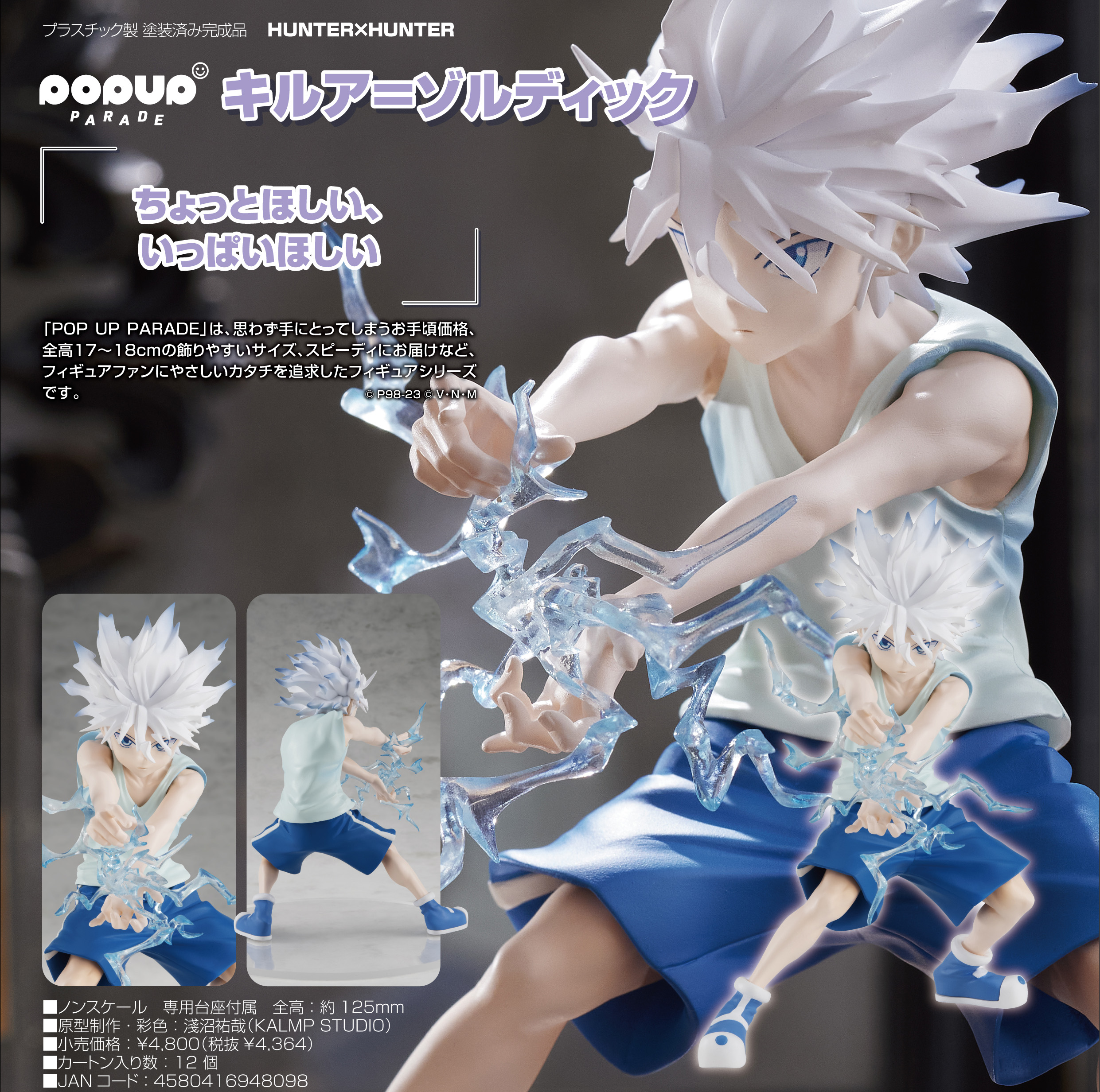 HUNTER×HUNTER_POP UP PARADE キルア=ゾルディック | 公式グッズ・公式