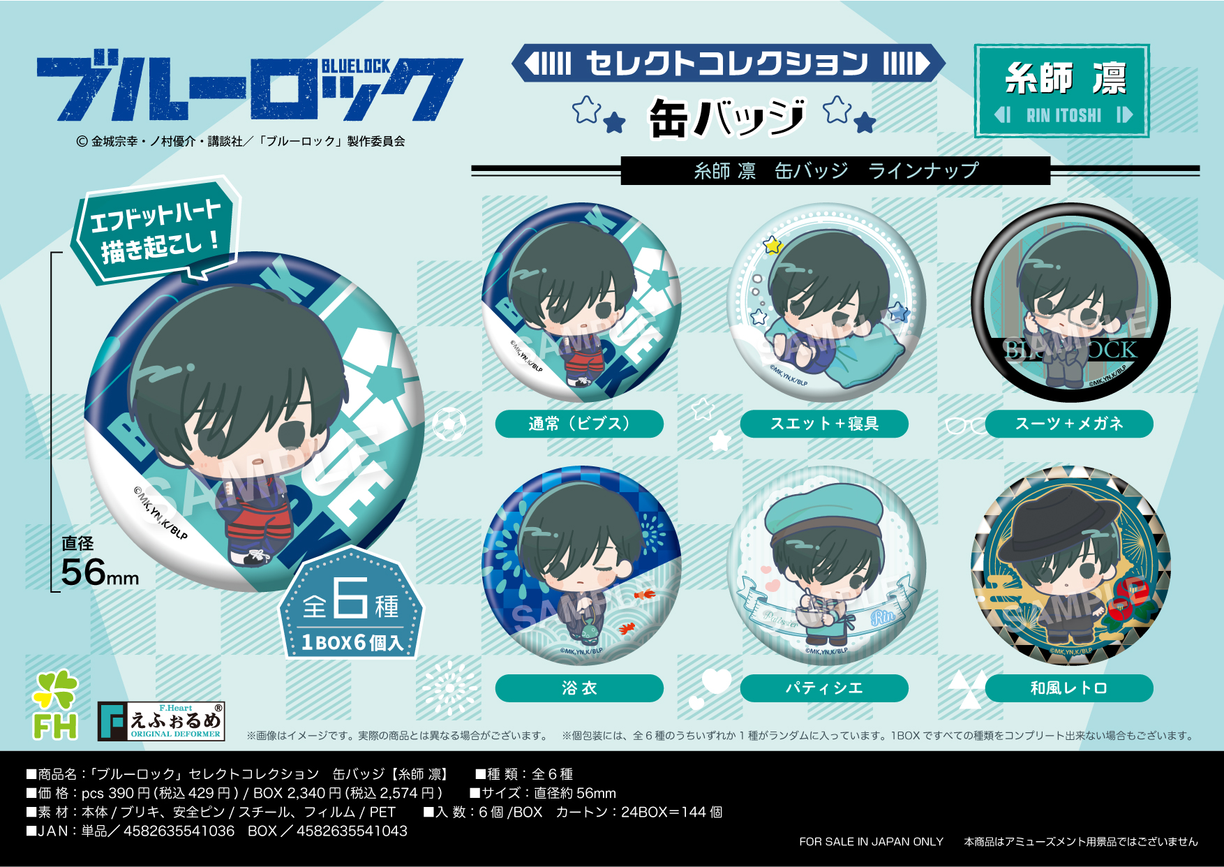 凛 糸師 糸師凛 TSUTAYA 缶バッジ ⑩ ブルロ ブルーロック ツタヤ 凛