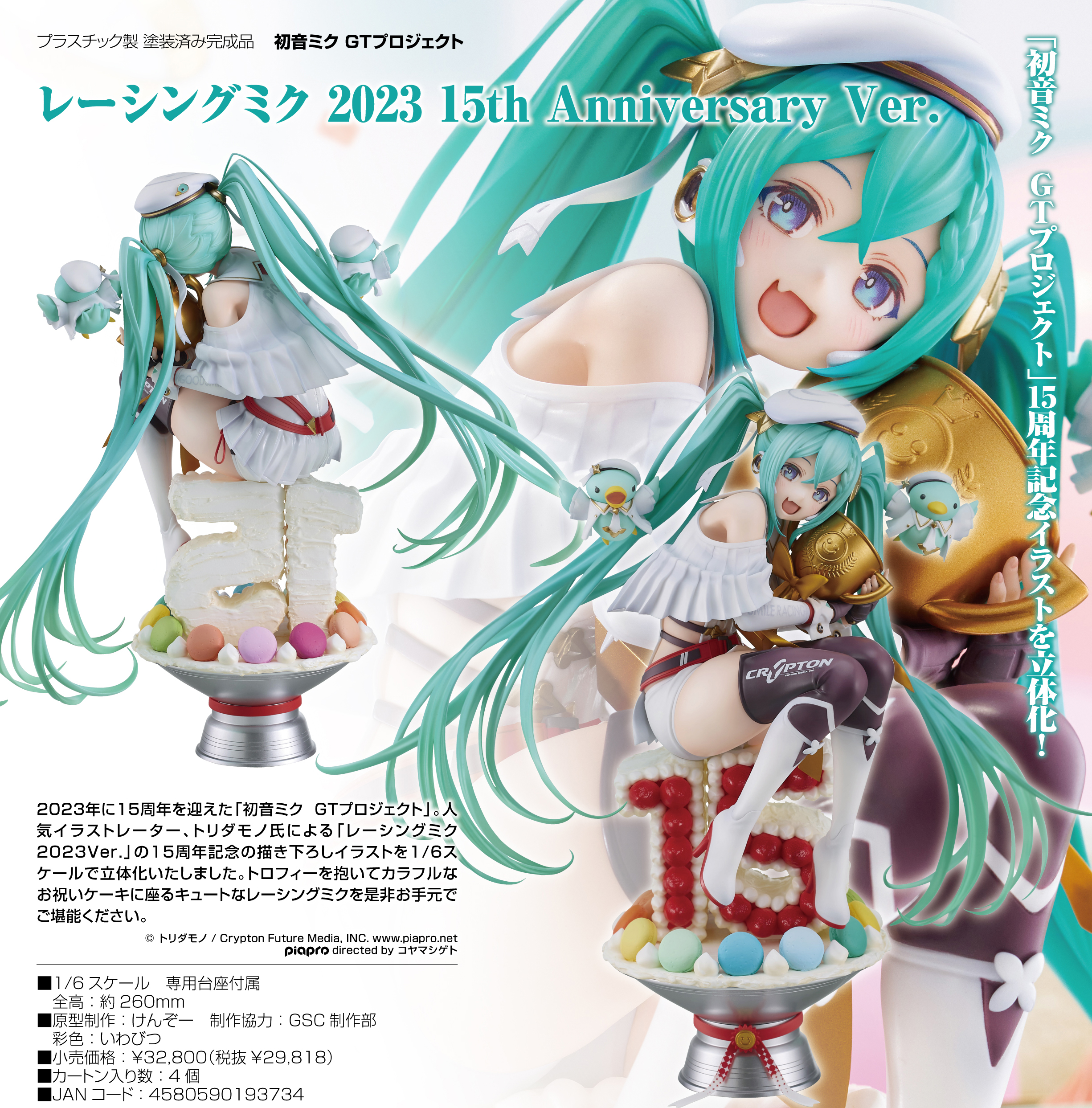 初音ミクGTプロジェクト_レーシングミク 2023 15th Anniversary Ver