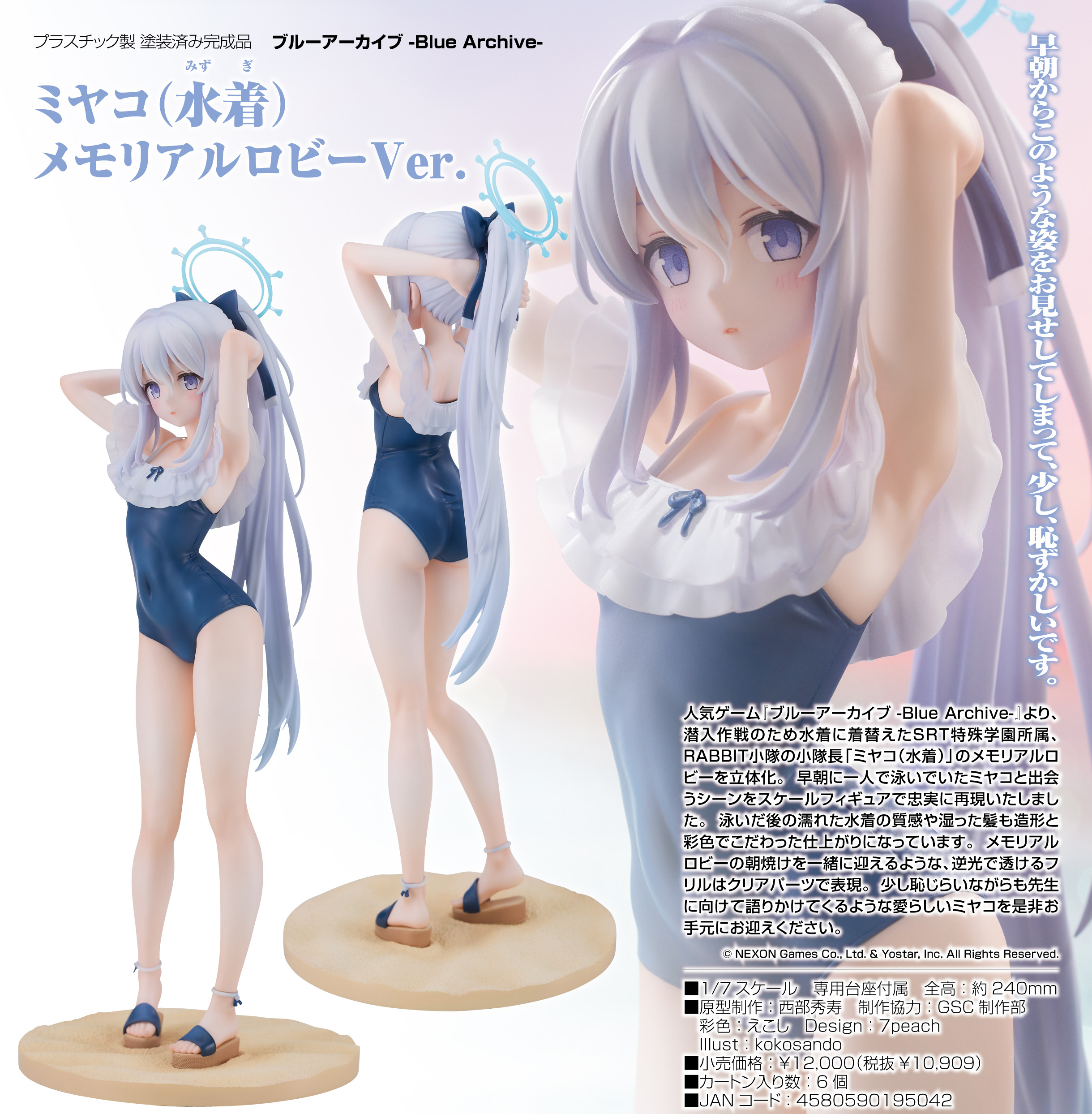 ブルーアーカイブ ミヤコ(水着)フィギュア ミヤコ（水着）メモリアル