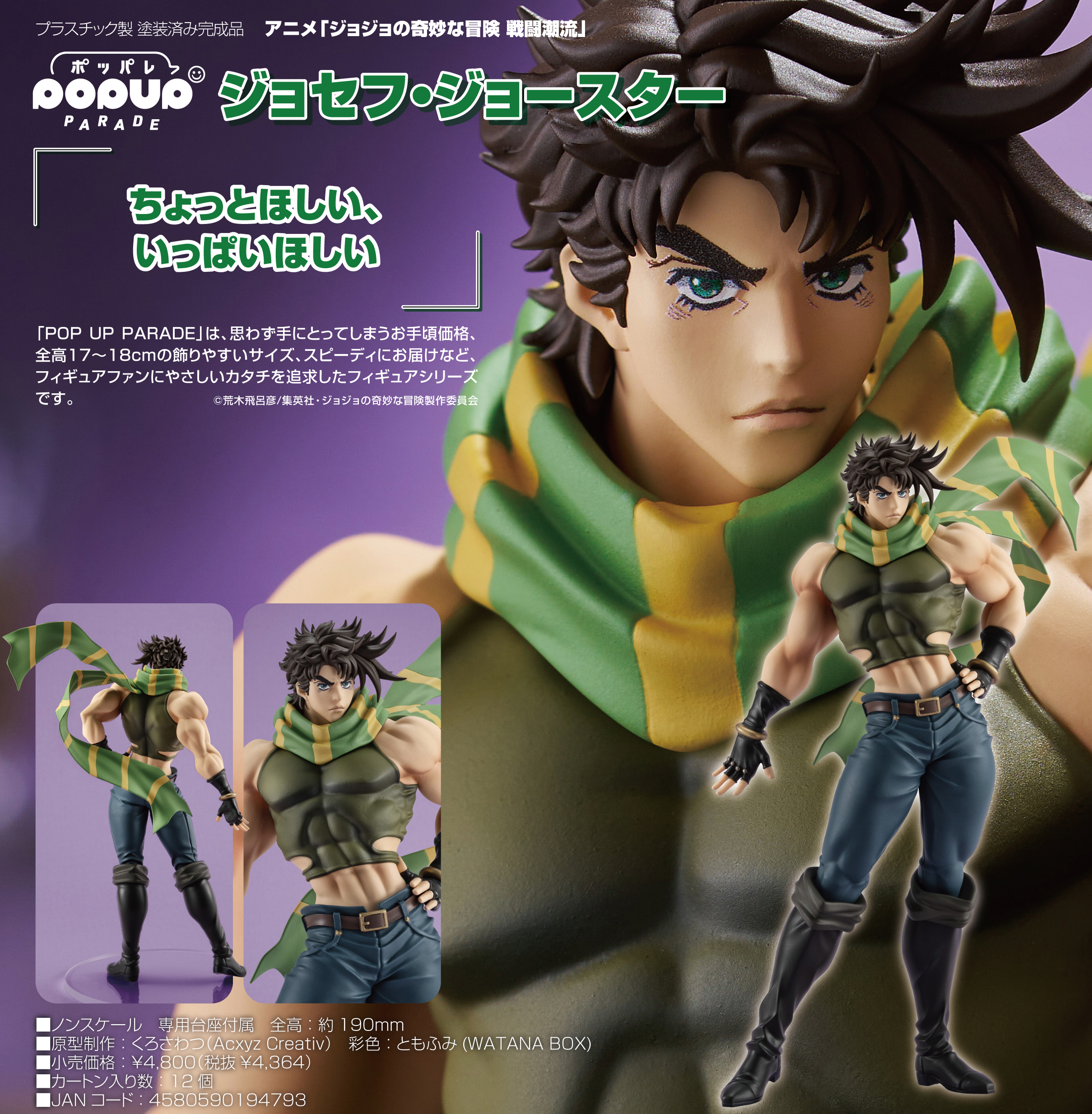 千値練ジョセフ・ジョースターフィギュアセンチネルストア限定版