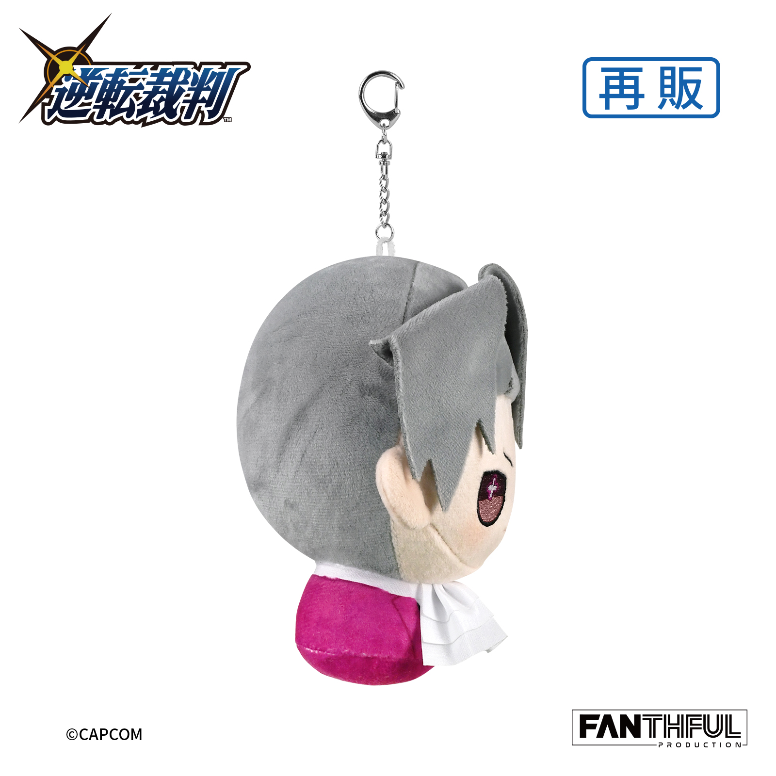 逆転裁判 マスコット ぬいぐるみ 御剣怜侍 トノサマン 逆転裁判