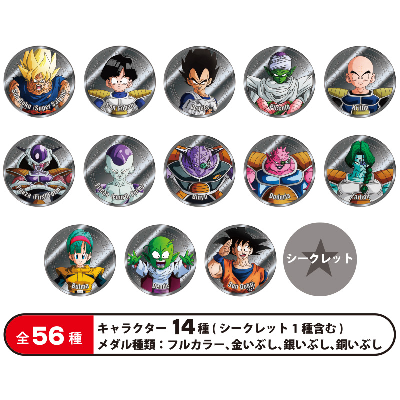 ドラゴンボールZ_コレクティブルメダル Vol.1【BOX／14個入り】 | 公式