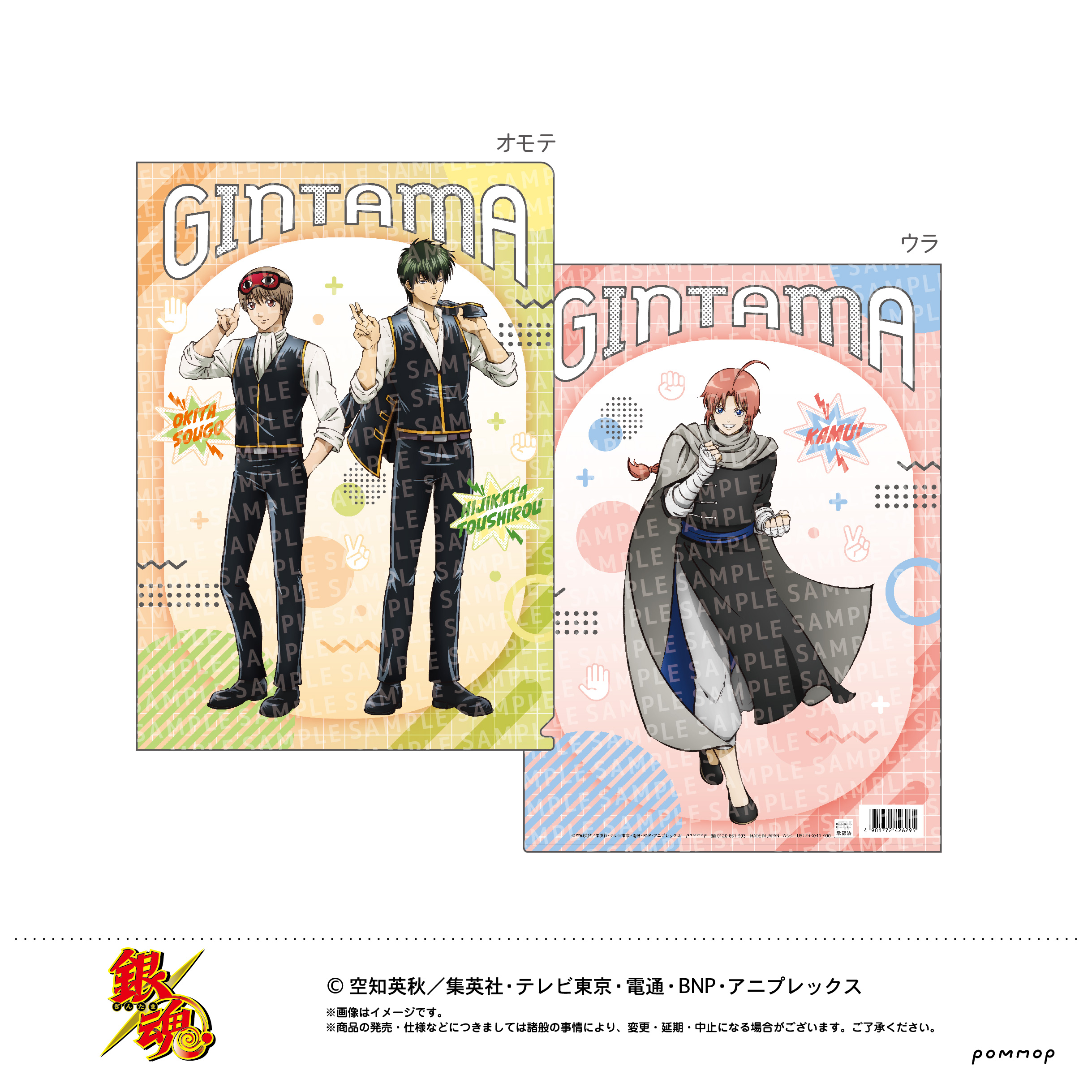 銀魂_クリアファイル-じゃんけん-(B 土方十四郎・沖田総悟・神威