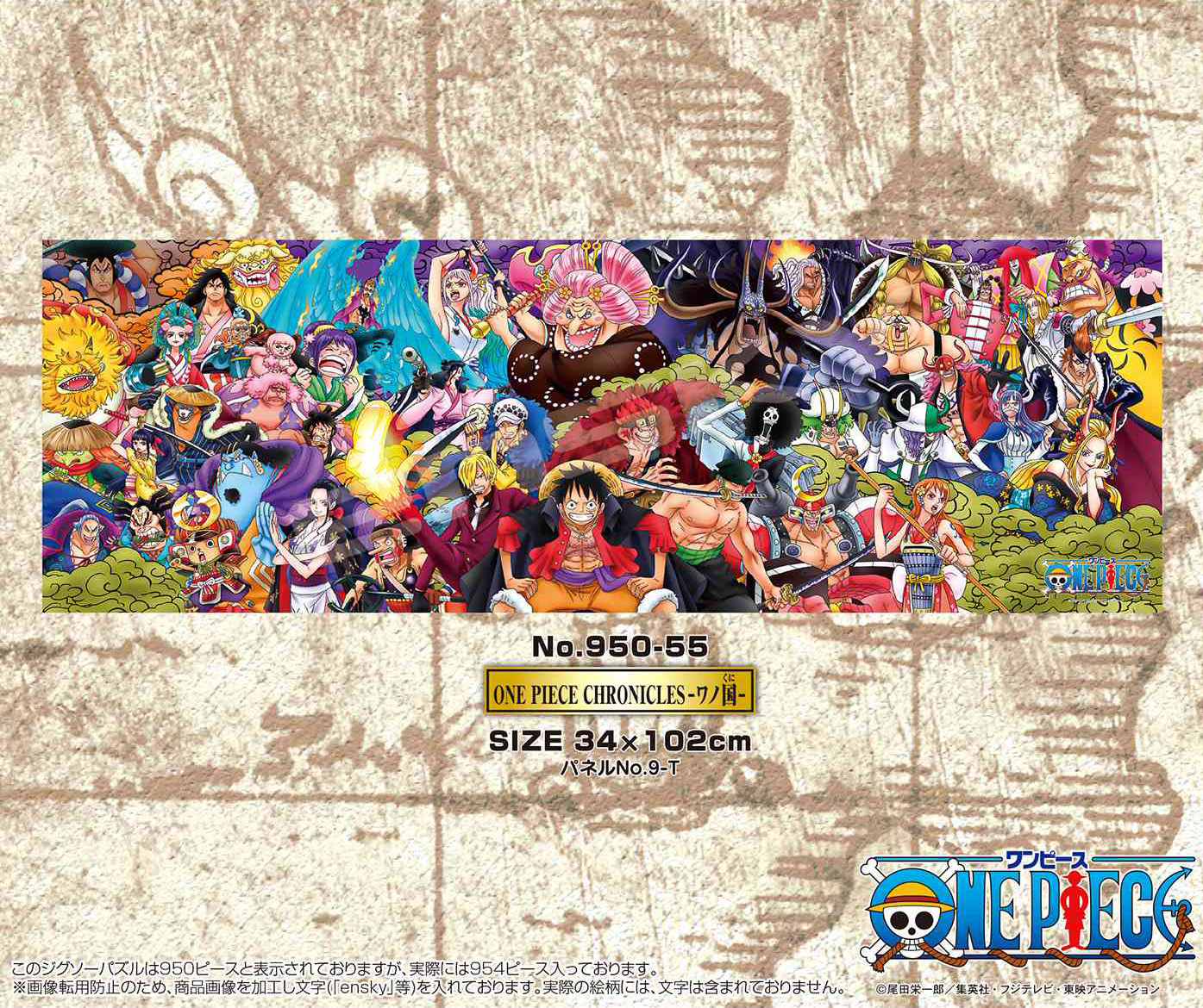 ワンピースのジグソーパズル 950ピース ONE PIECE (ワンピース