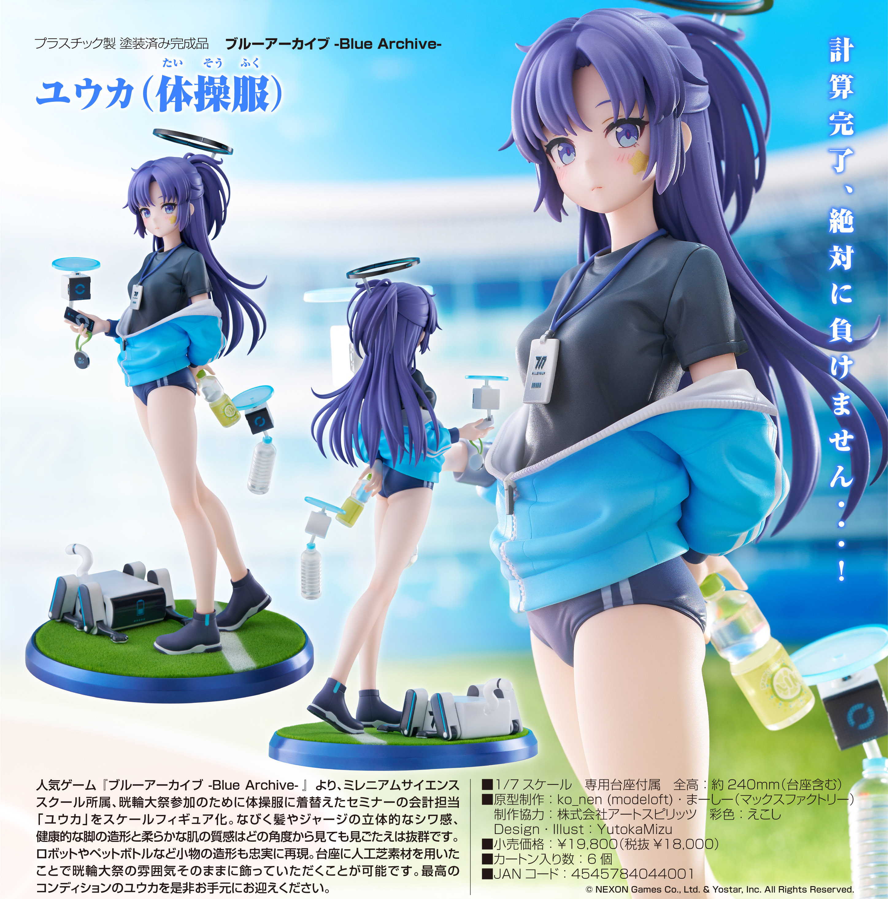 ブルーアーカイブ ユウカ(体操服) 1/7 スケールフィギュア Amazon