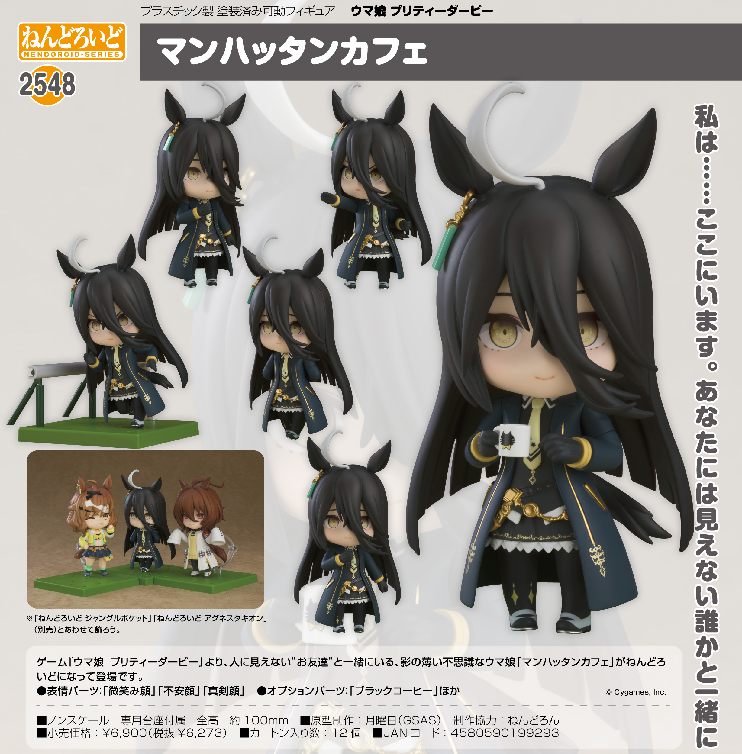 ウマ娘 マンハッタンカフェ アグネスタキオン グッズ