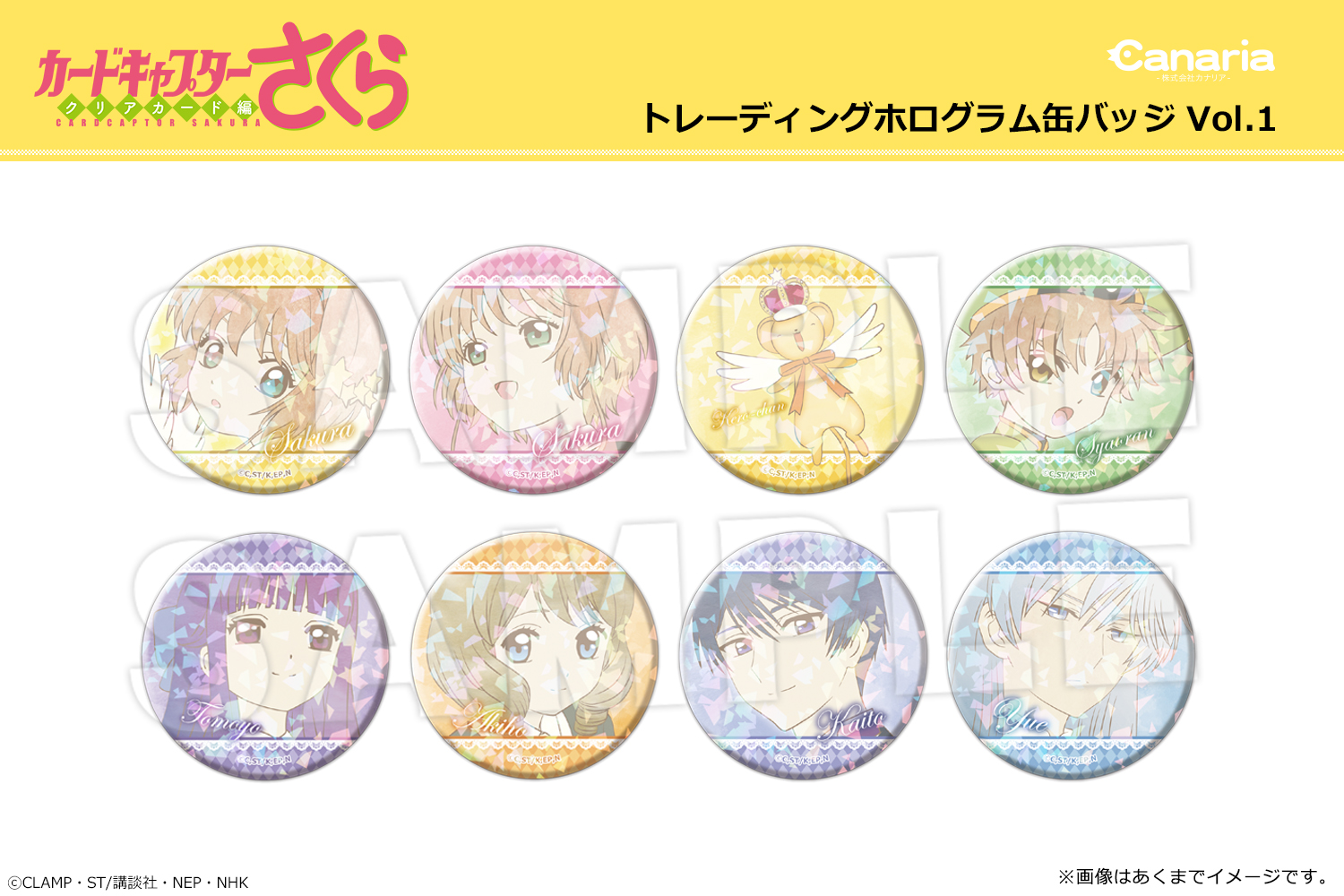 CLAMP展 受注商品 カードキャプターさくら クリアカード編 缶バッジ
