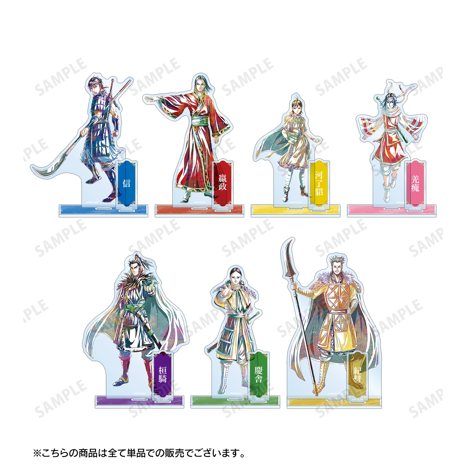 キングダム ヤングジャンプ アクリルアート 50名限定 当選通知付き