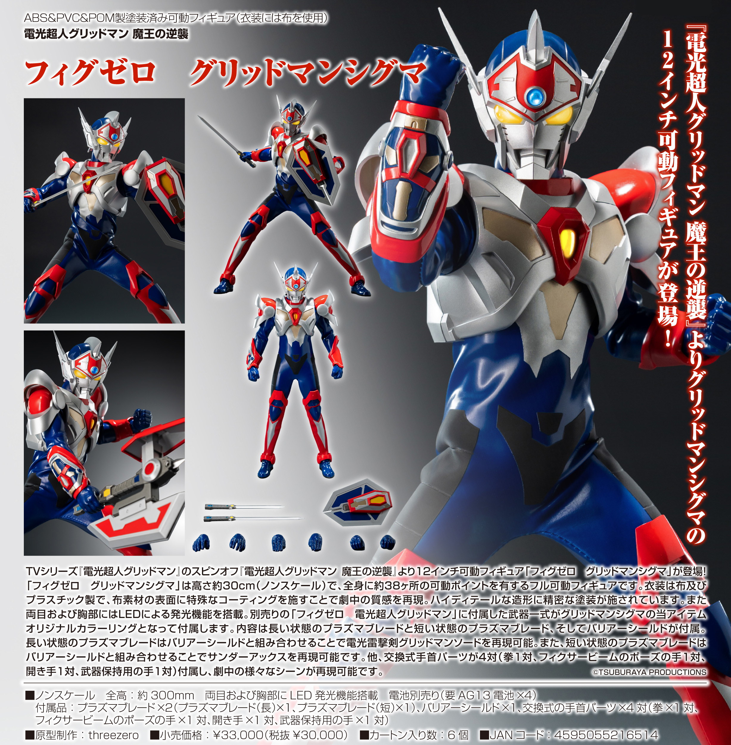 電光超人グリッドマン 魔王の逆襲_フィグゼロ グリッドマンシグマ | j