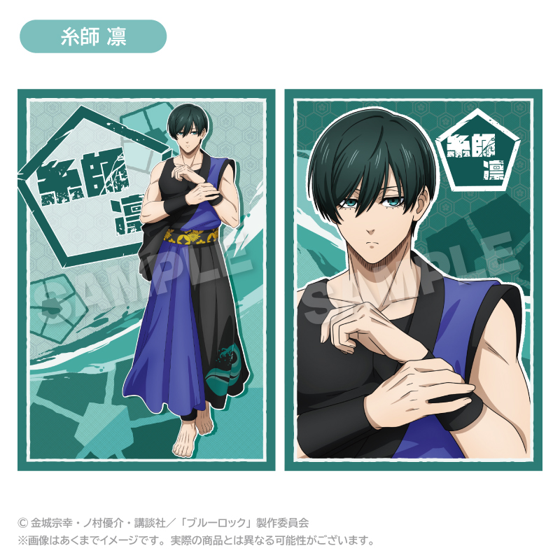 ブルーロック カルコレ ブロマイド 糸師凛 凛 特典 ポストカード