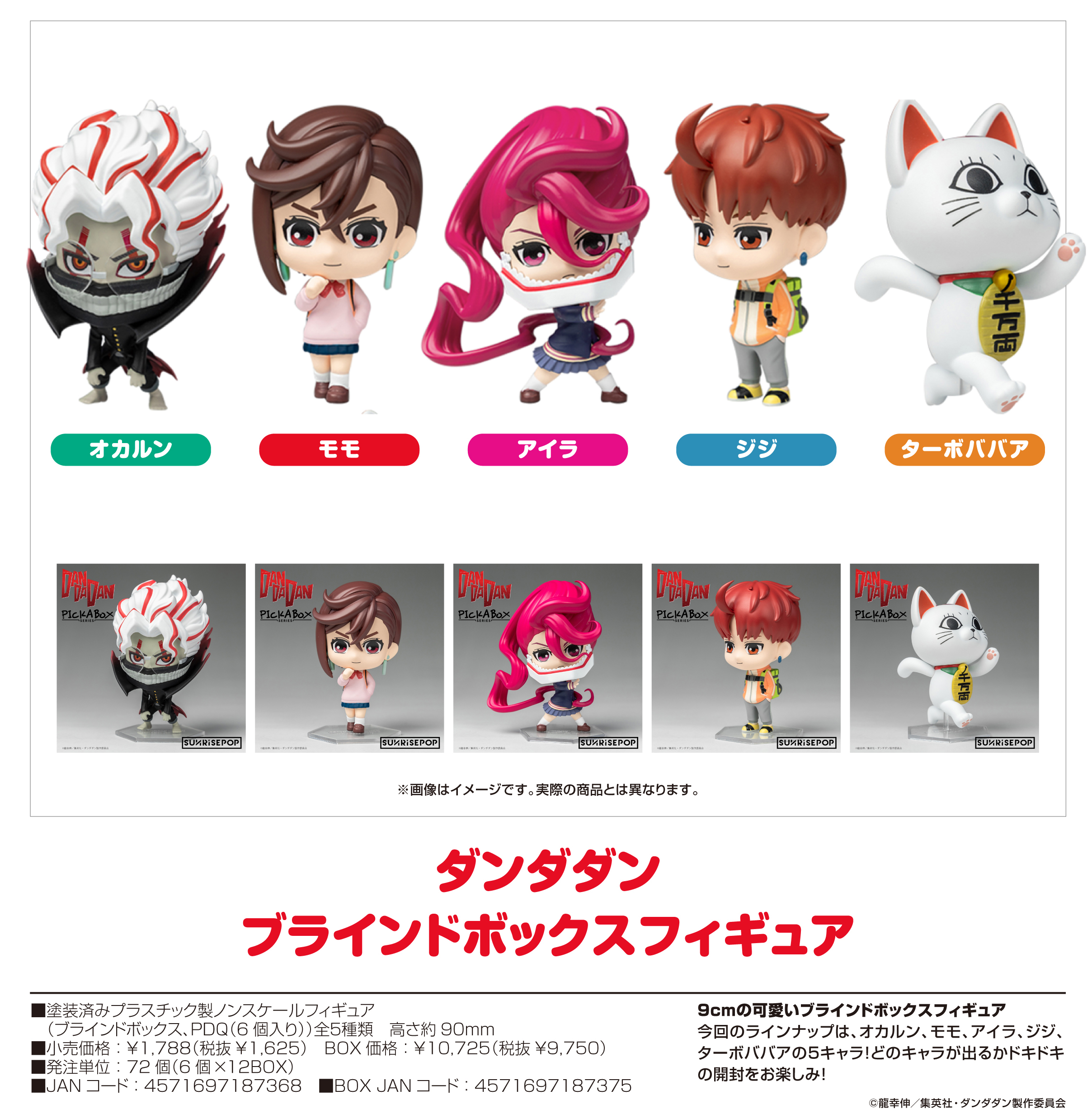 未開封 ダンダダン フィギュア 40個 まとめ売り オカルン モモ アイラ