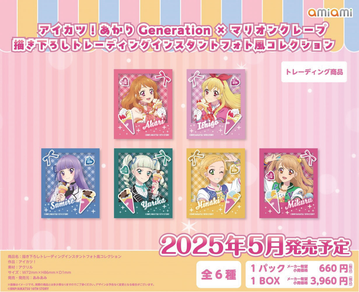 アイカツ クレープ フォト風コレクション 6BOX アイカツ!_あかり