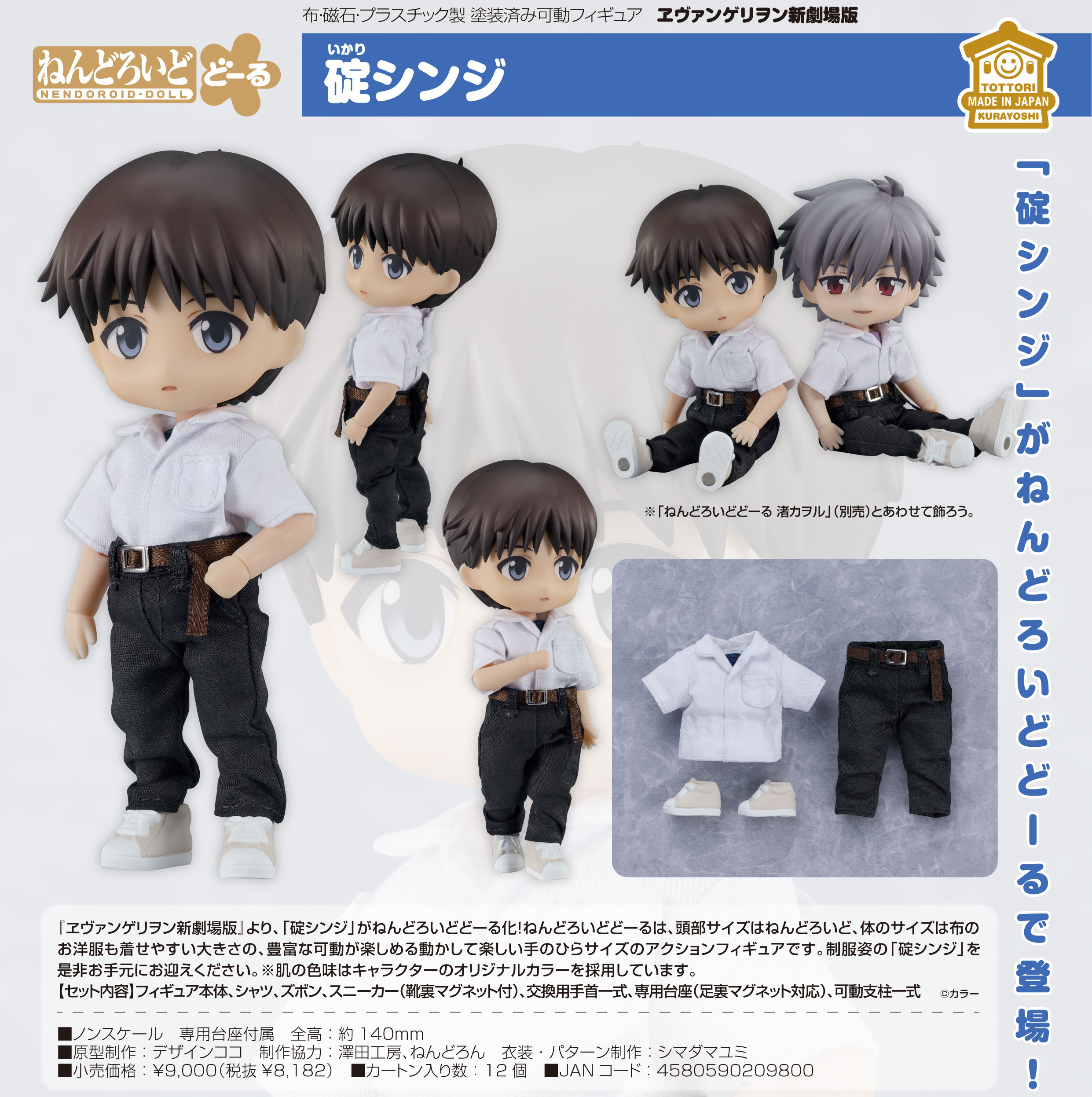 ヱヴァンゲリヲン新劇場版_ねんどろいどどーる 碇シンジ | 公式グッズ