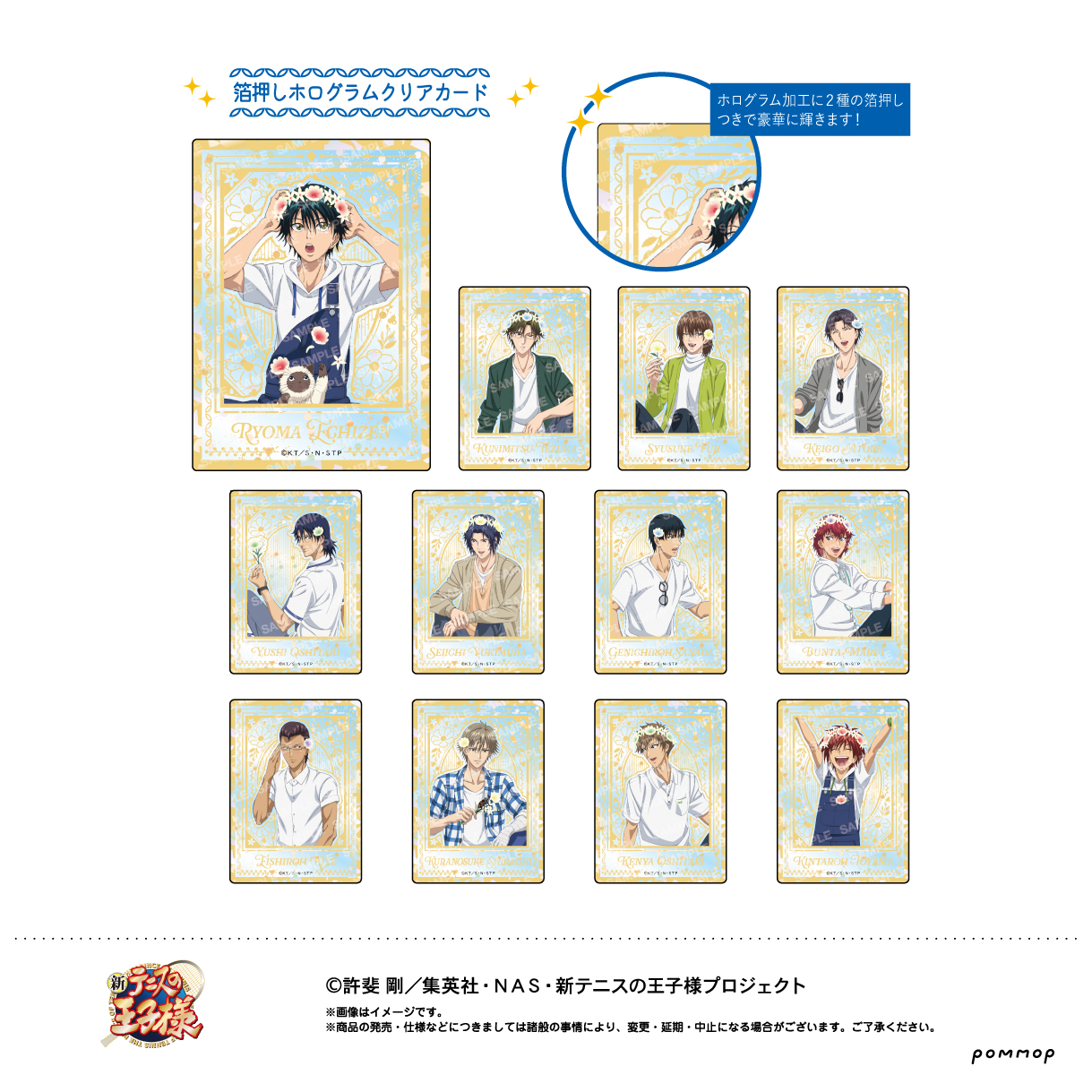 新テニスの王子様_ホログラムクリアカードコレクション-花冠第1弾