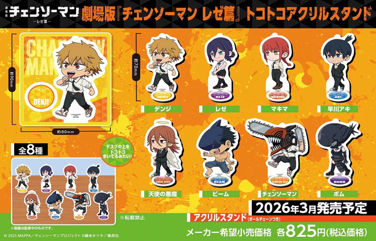 12/22で削除】チェンソーマン 東急ホテル デンジ アクリル コースター