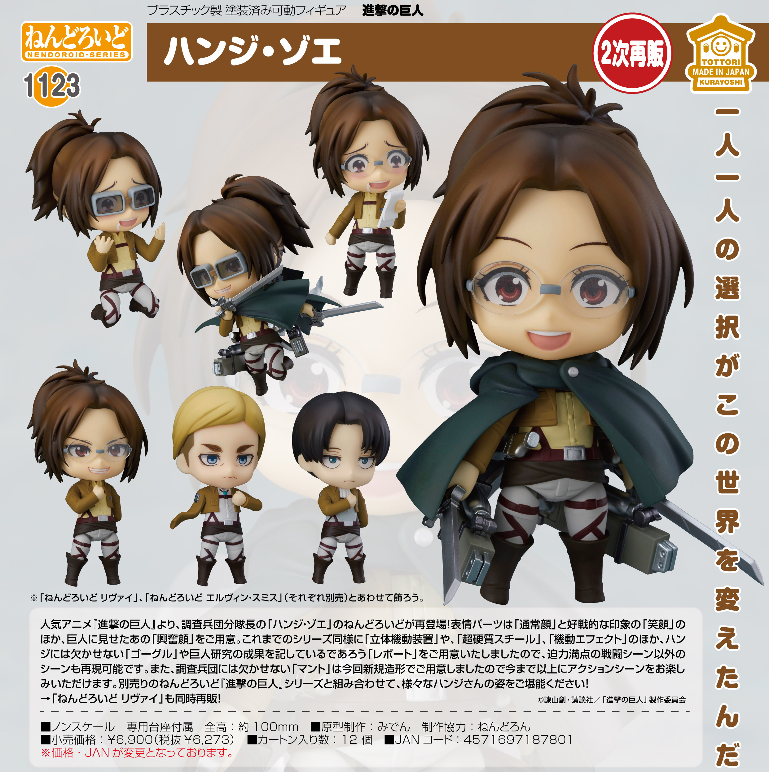 進撃の巨人 ハンジ・ゾエ TVアニメ「進撃の巨人」 The Final Season