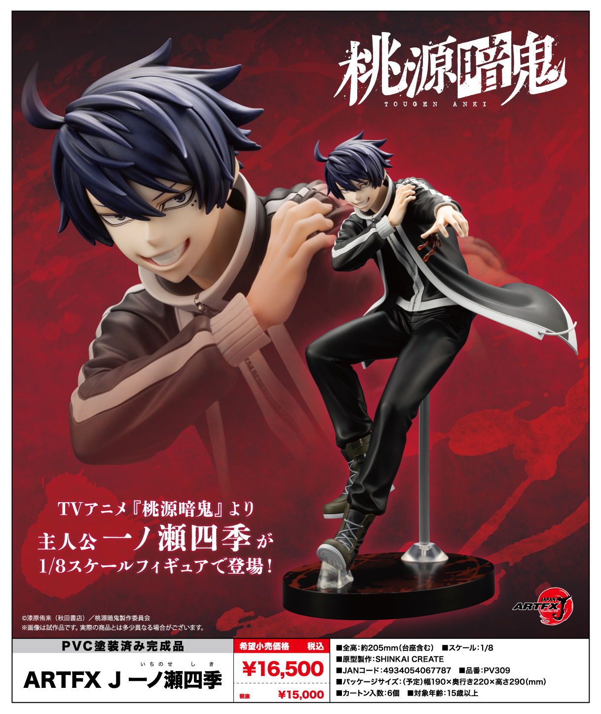 桃源暗鬼_ARTFX J 一ノ瀬四季 | 公式グッズ・公式ライセンス商品専門