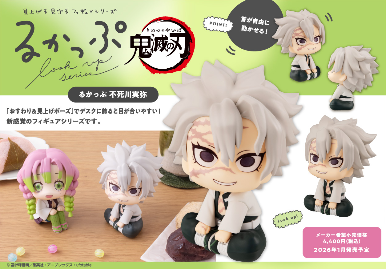 鬼滅の刃 るかっぷ 不死川実弥 鬼滅の刃_