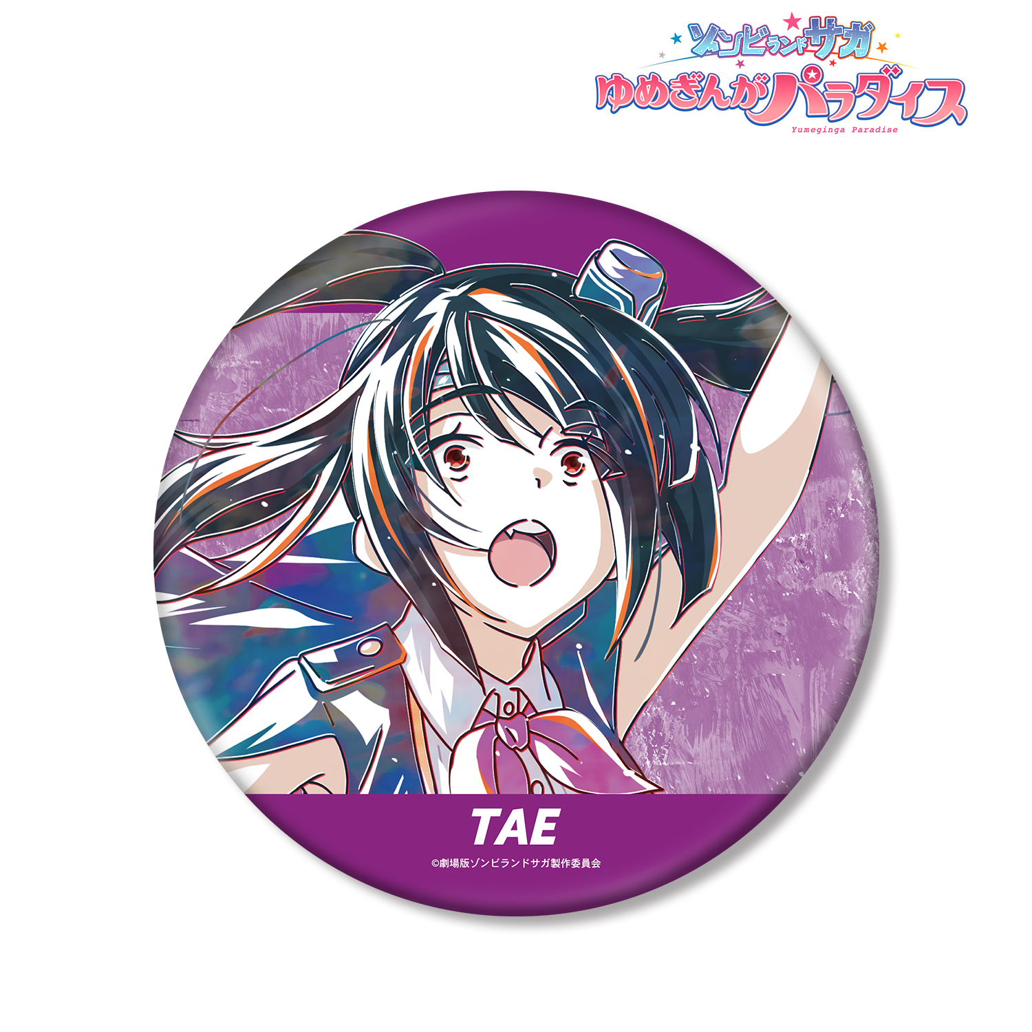 劇場版 ゾンビランドサガ ゆめぎんがパラダイス_山田 たえ Ani-Art BIG