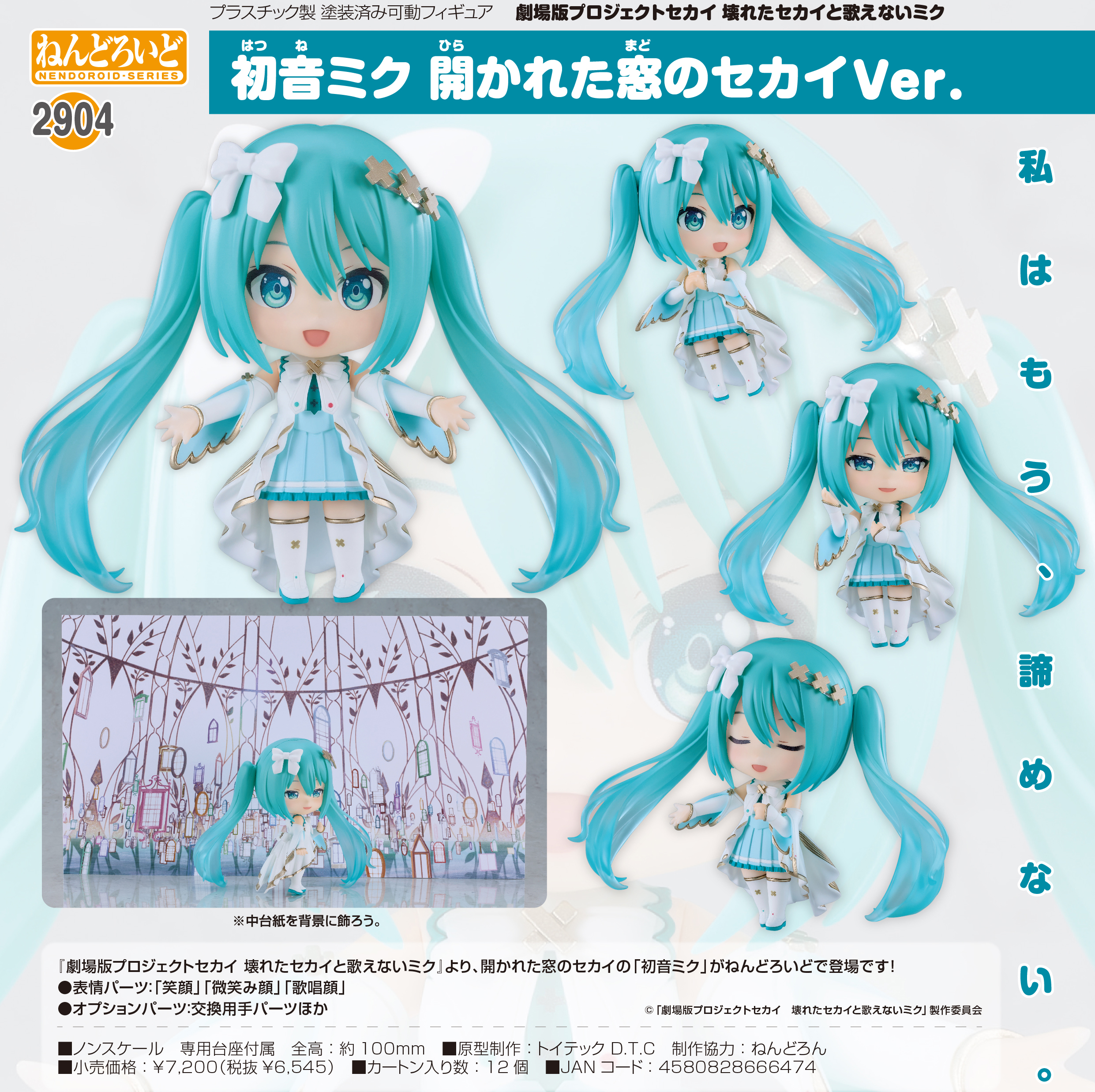プロジェクトセカイ 壊れたセカイと歌えないミク 初音ミク フィギュア