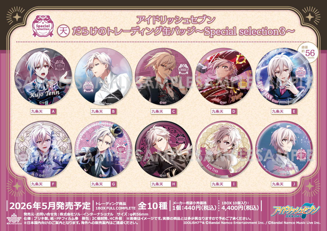 アイドリッシュセブン だらけのトレーディング缶バッジ -Special