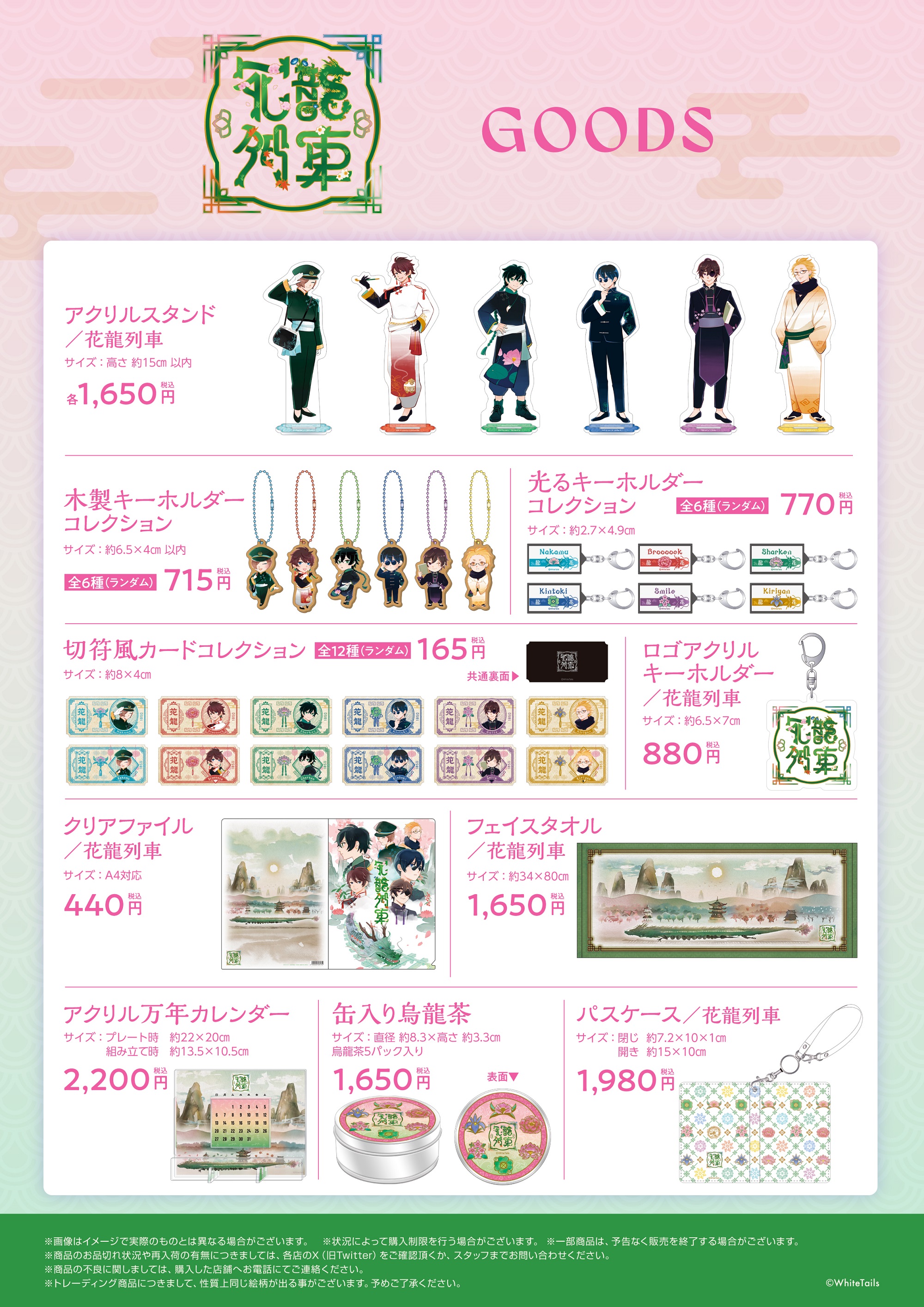 ワイテルズ マルチマーカー 花龍列車 アニカフェ 有償特典 コンプ 最終