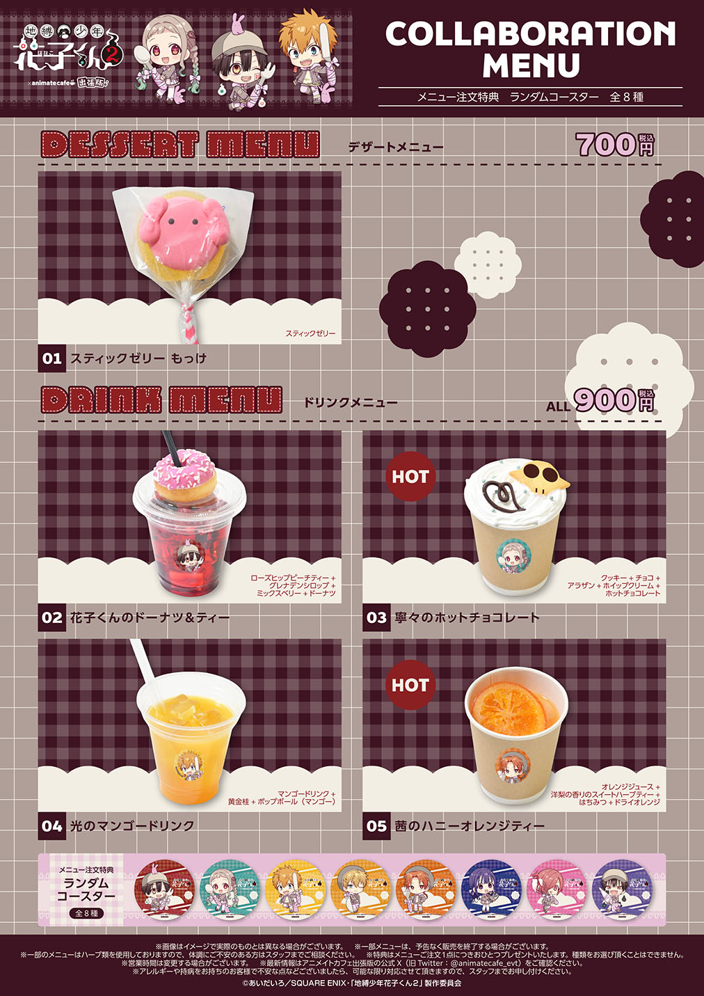 自縛少年花子くんカフェ特典