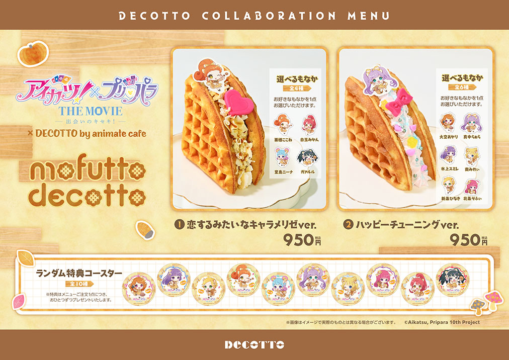 アイカツ！×プリパラ THE MOVIE -出会いのキセキ！- | コラボ作品