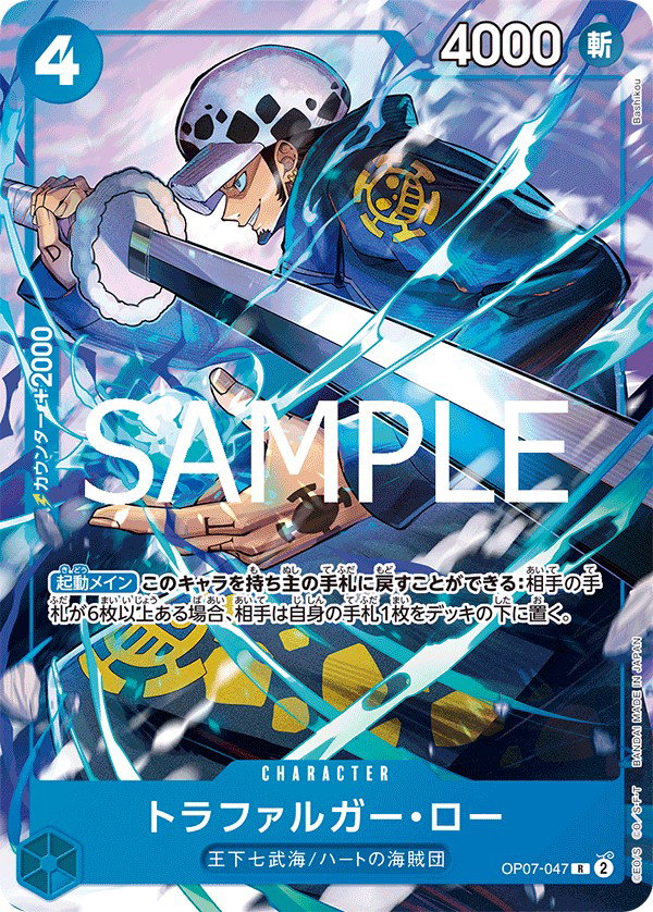 トラファルガー・ロー OP07-047 | One Piece TCG onepiece Cards