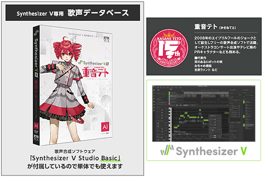 Synthesizer V AI 重音テト ダウンロード版 | ドワンゴジェイピーストア