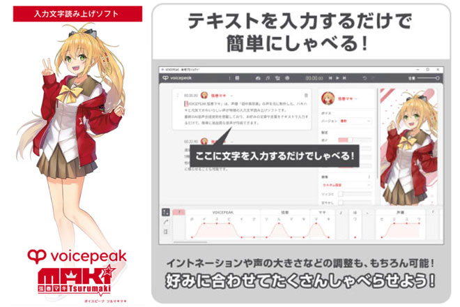 VOICEPEAK 弦巻マキ ダウンロード版 | ドワンゴジェイピーストア