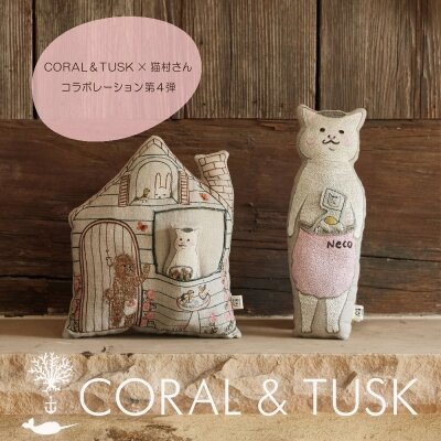 新品】Coral & Tusk きょうの猫村さん コラボ ポケットドール a9034a13