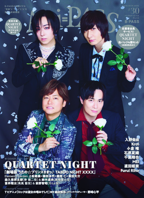 現在大人気公開中の『劇場版 うたの☆プリンスさまっ♪ TABOO NIGHT