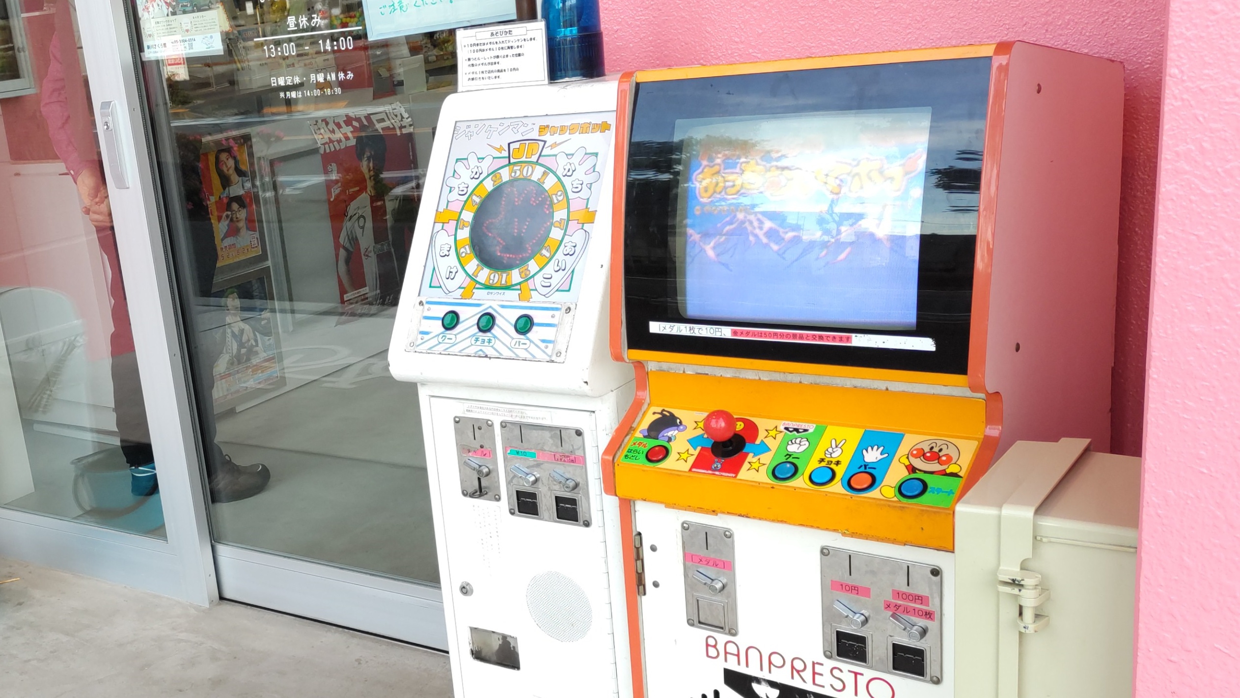 激レア！入手困難 懐かしい SEGA 1990ジャンケンマン ゲーム ジャンク